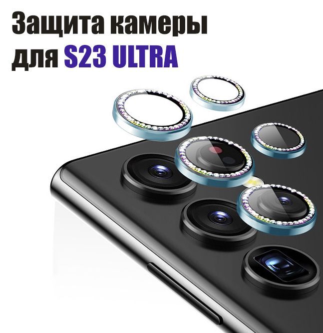 S23 ultra стекло камеры. S23 ultra стекло камеры. S23 ultra стекло камеры. S22 ultra стекло. S23 ultra стекло камеры.