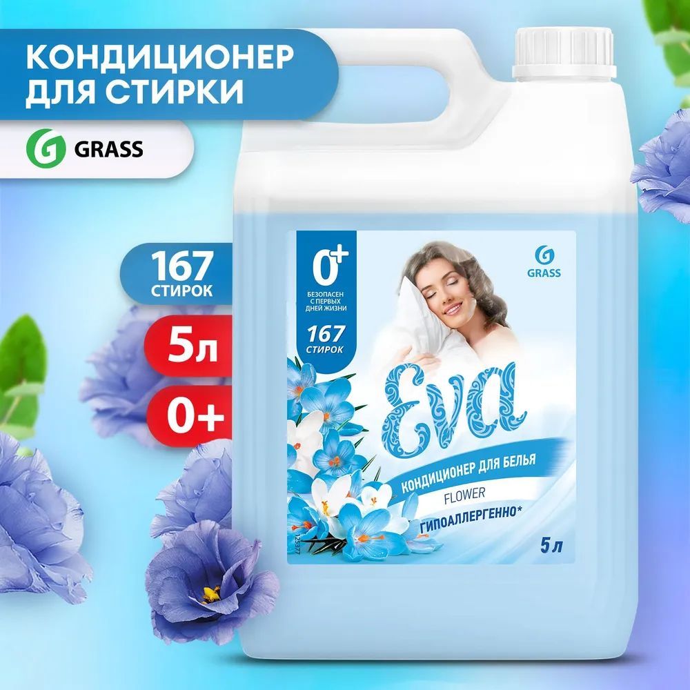 Кондиционер для белья Грасс Eva