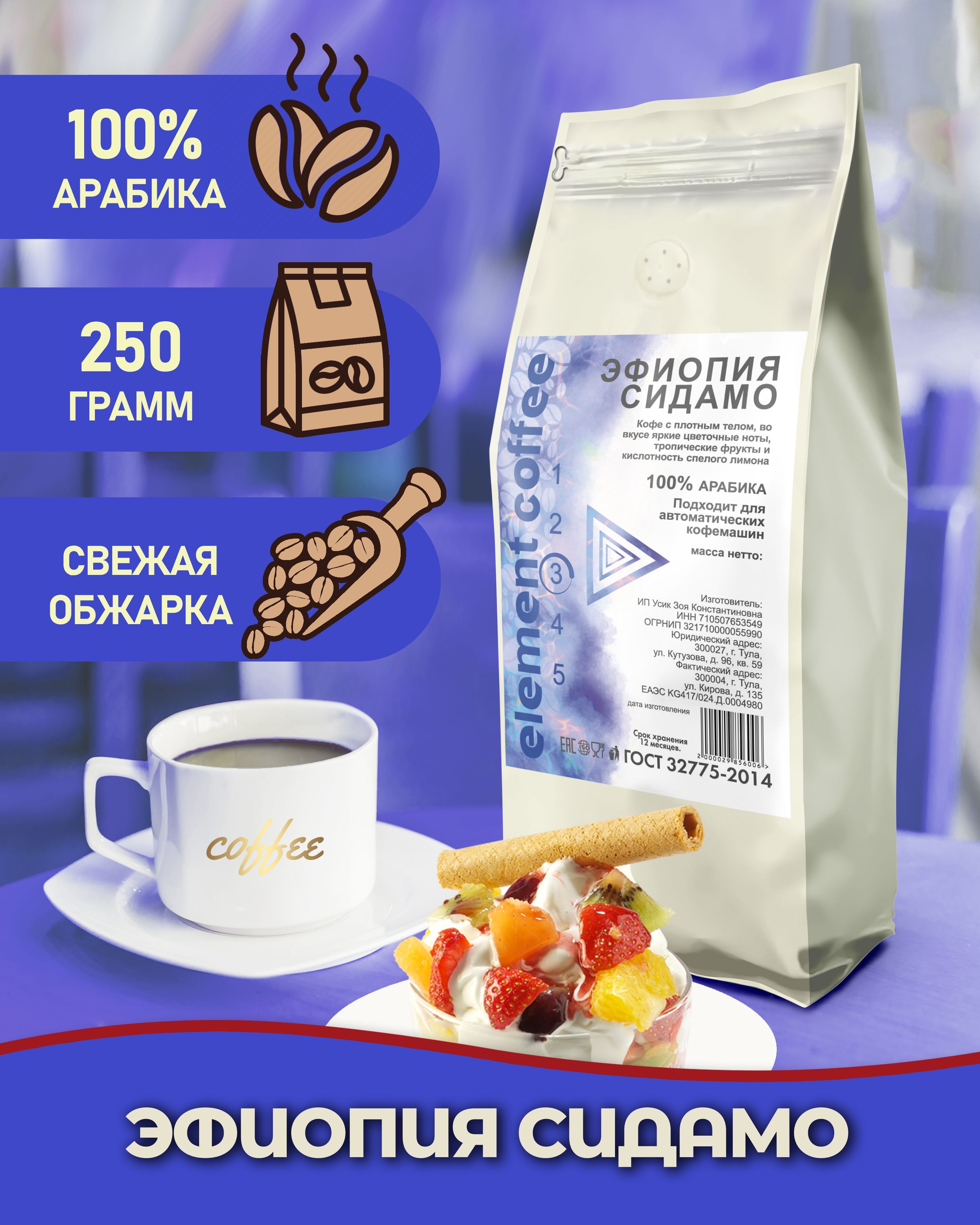 Кофе Эфиопия Сидамо В Зернах Купить