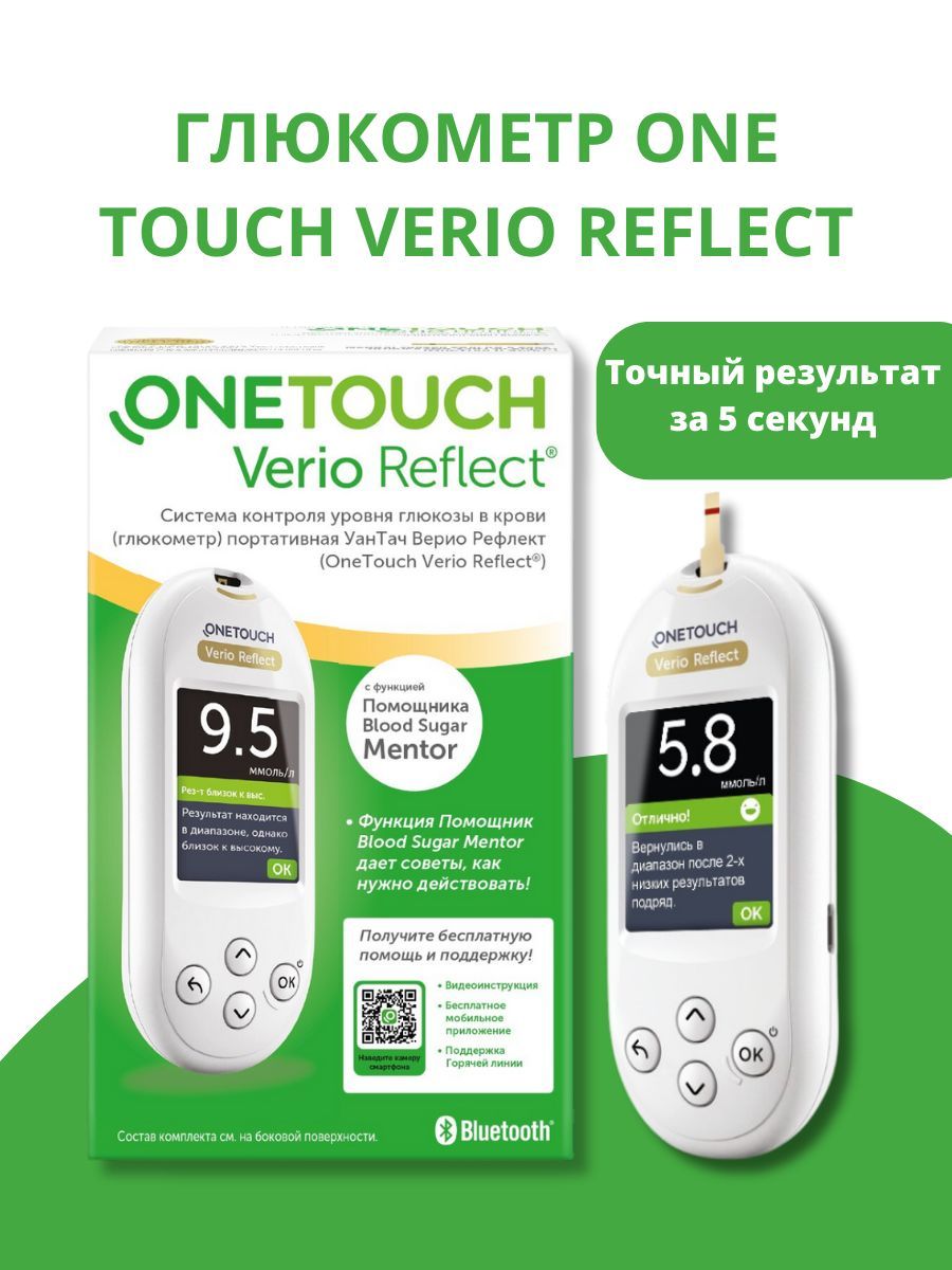 ГЛЮКОМЕТР ONE TOUCH VERIO REFLECT вариант 4 - купить с доставкой по  выгодным ценам в интернет-магазине OZON (1533696504)