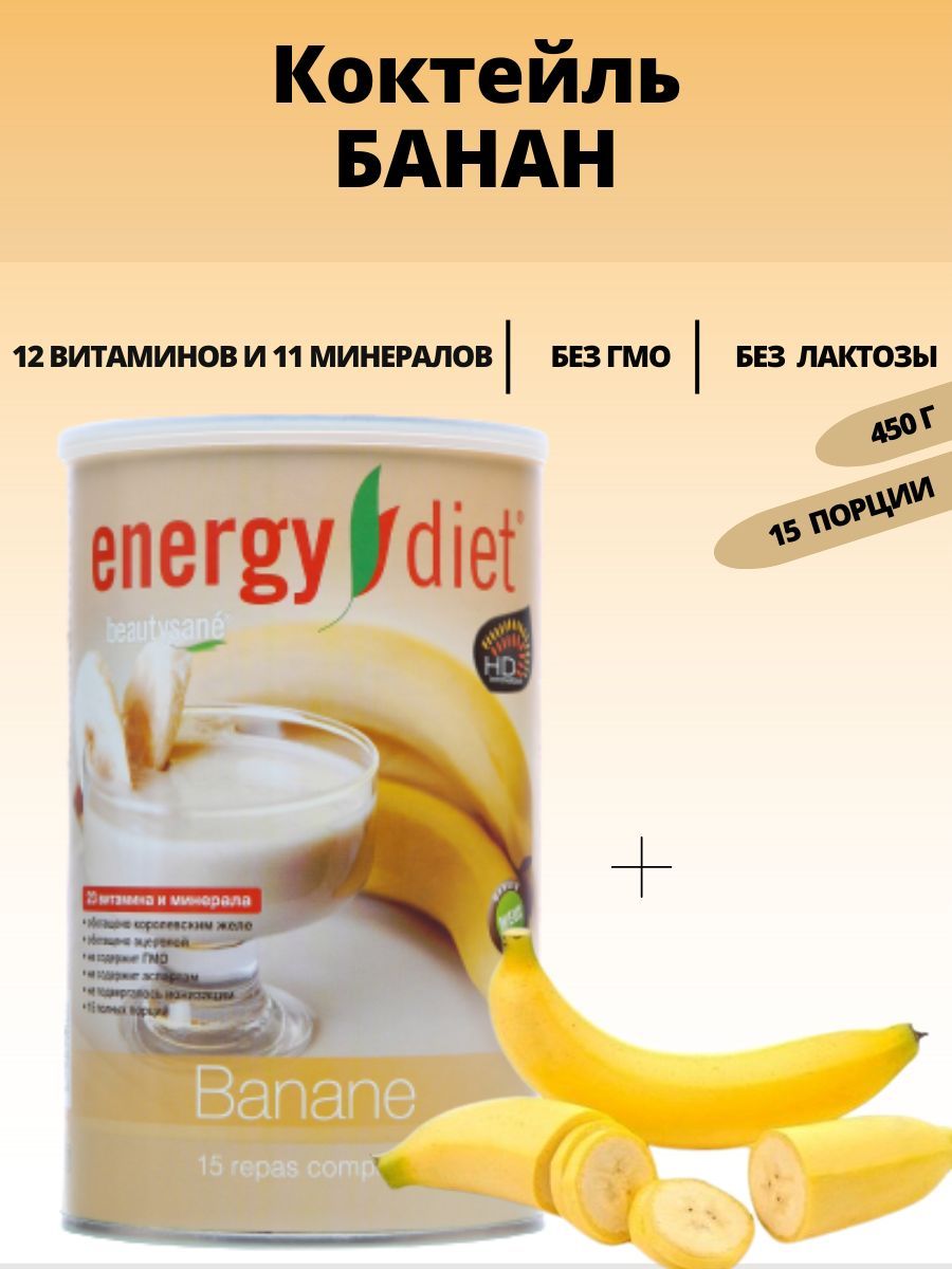 коктейль <b>Energy</b> <b>Diet</b> со вкусом банана – насыщенный экзотический вкус, котор...