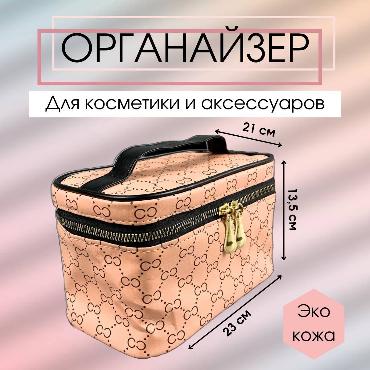 Gi beauty косметичка