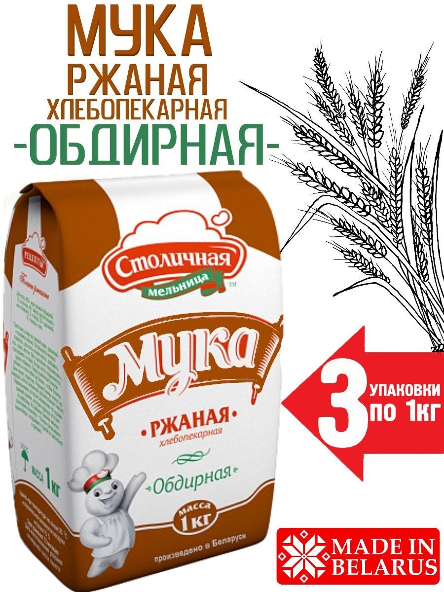 Мука Ржаная Обдирная Купить Оптом Цена