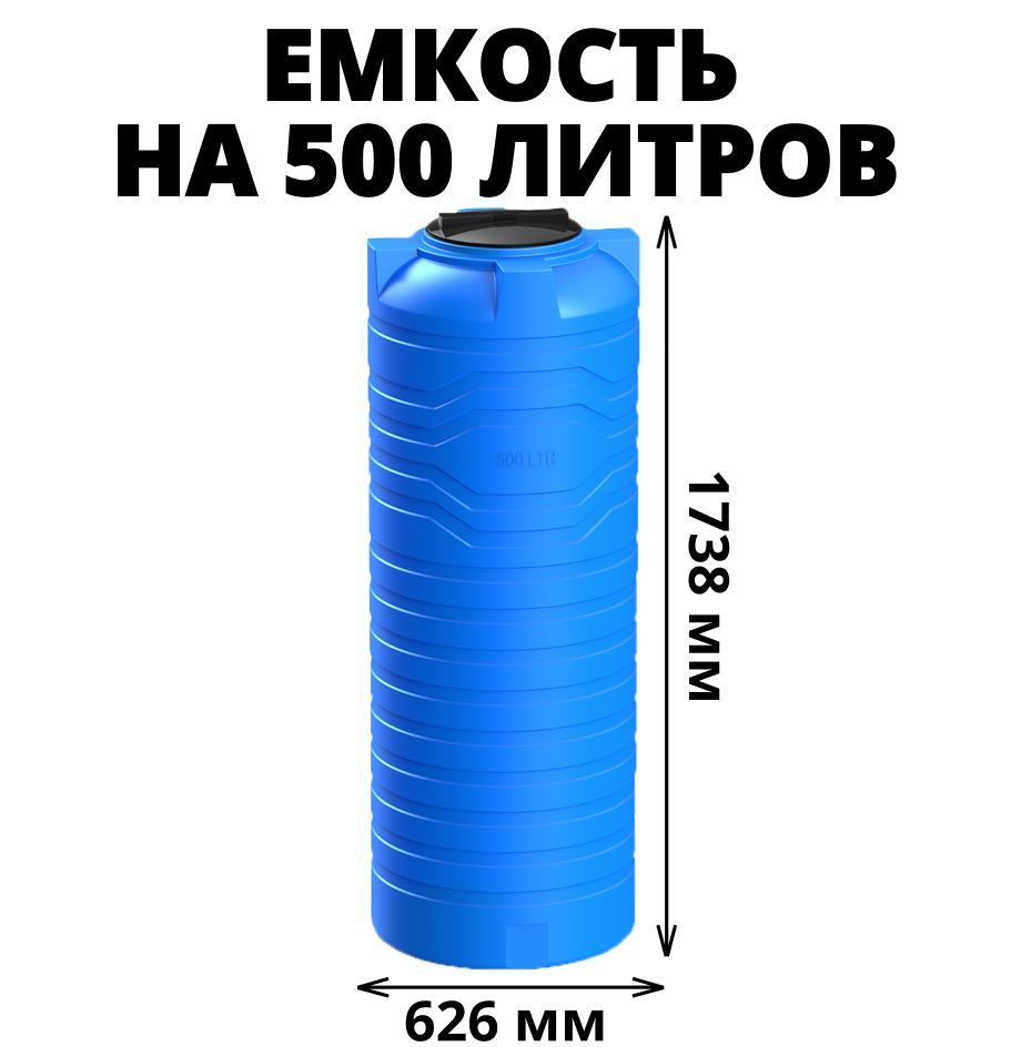 Узкаяемкость/бак/бочкадляпитьевойводы,дизельноготоплива,молочнойпродукциина500литров,цвет-синий(N-500)