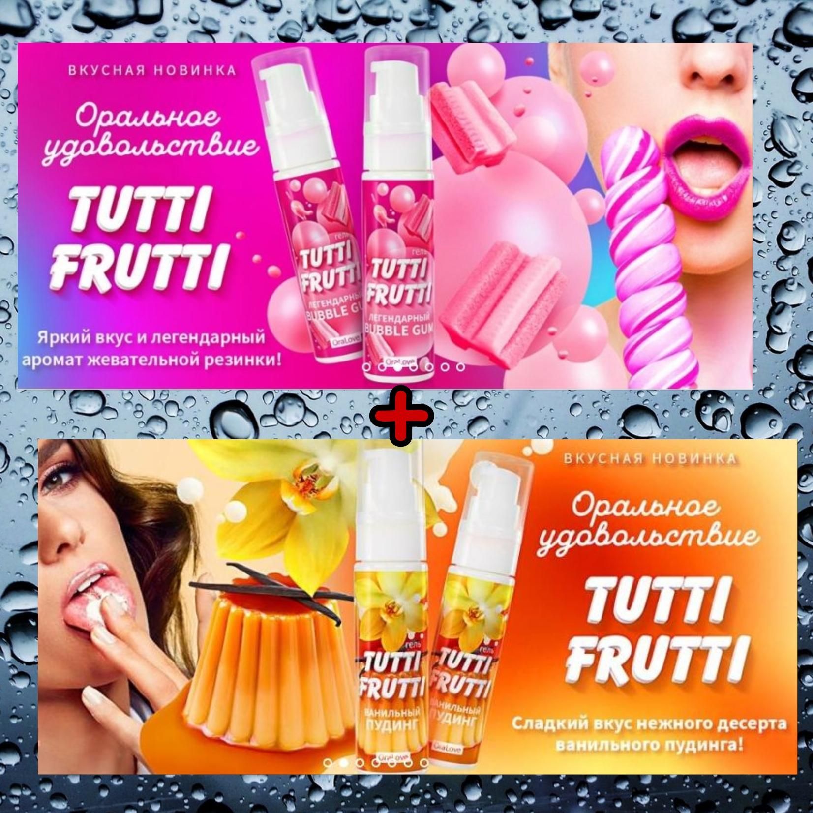 Тутти фрутти Bubble Gum