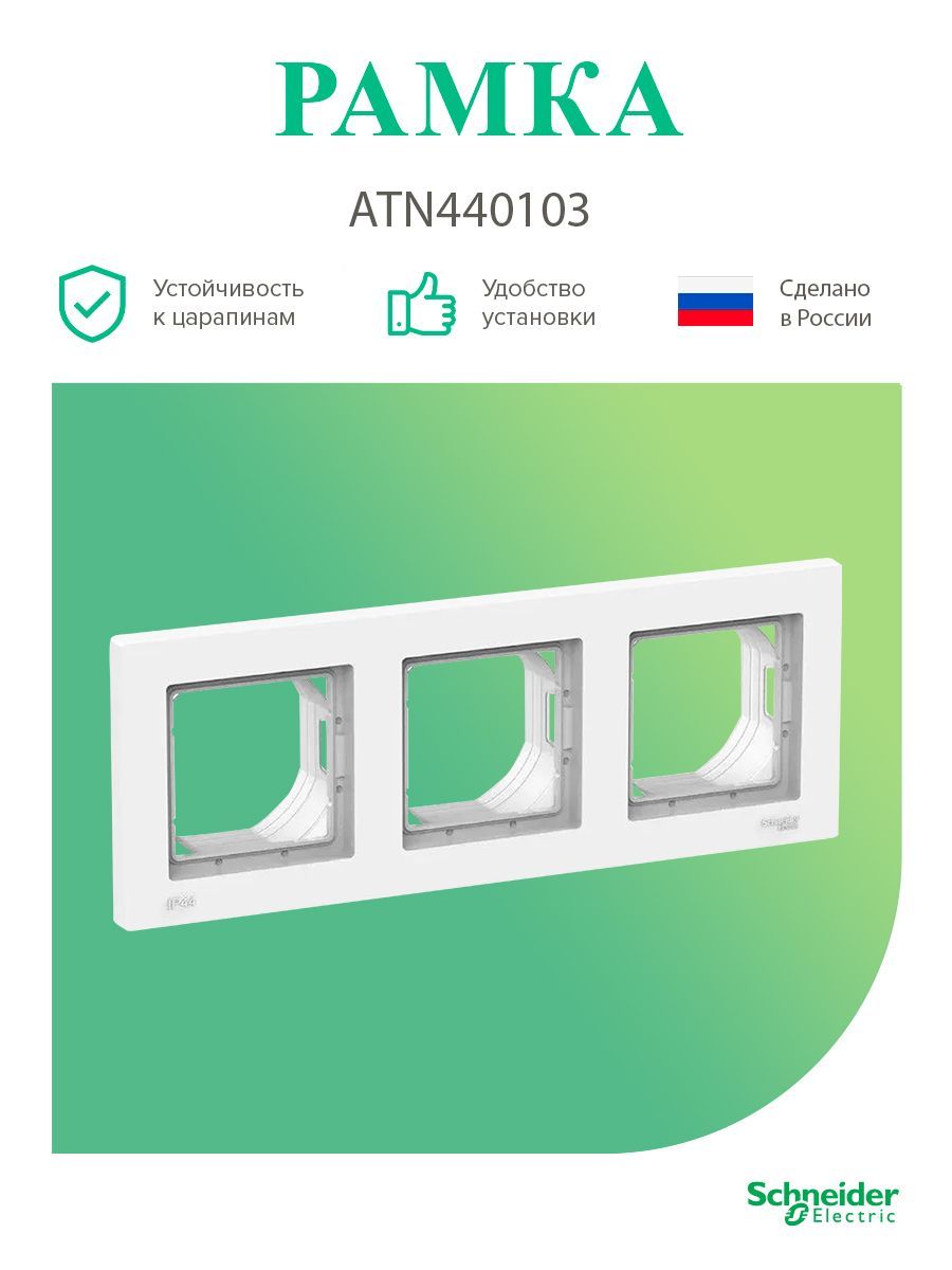 рамка-2 atlas design aqua atn440102 универсальная ip44 белая (schneider electric). Atn000189. Atlas ip44. Atlas ip44. розетка schneider ip44 atlas design.