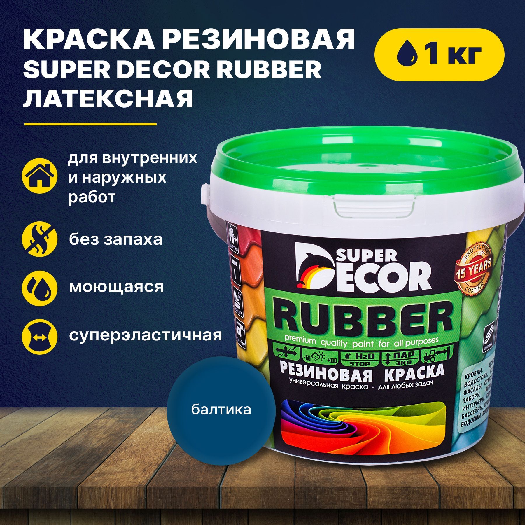 Краска super decor rubber