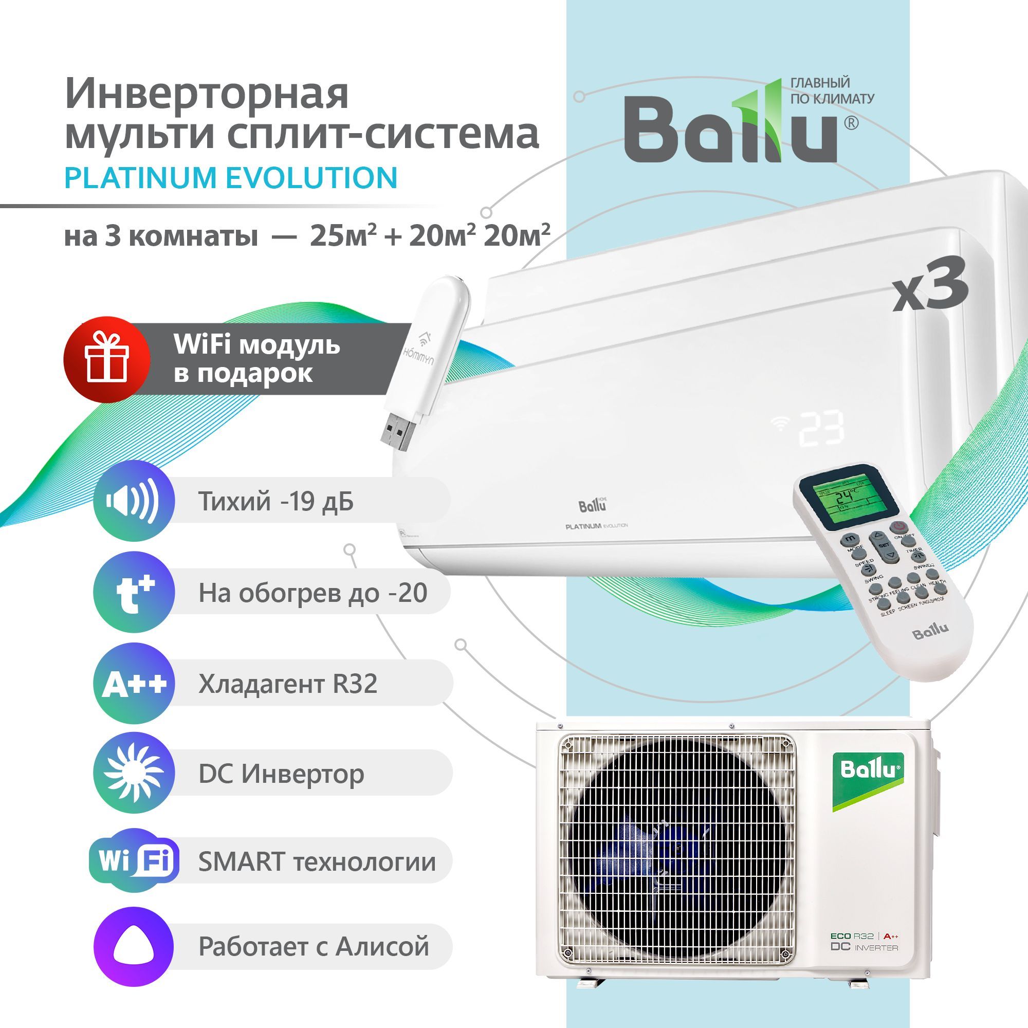 Инверторная Мульти сплит-система BALLU на 3 комнаты (25+20+20)м2  BA2OI-FM/21HN8+09HN8+07HN8*2, белый - купить по доступным ценам в  интернет-магазине OZON (1053246230)