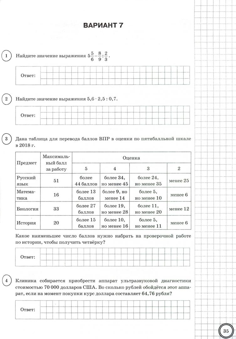 Впр 7 математика задания. ВПР по математике 7 класс 2023. Книжка ВПР по математике 7 класс. ВПР типовые задания 7 класс.