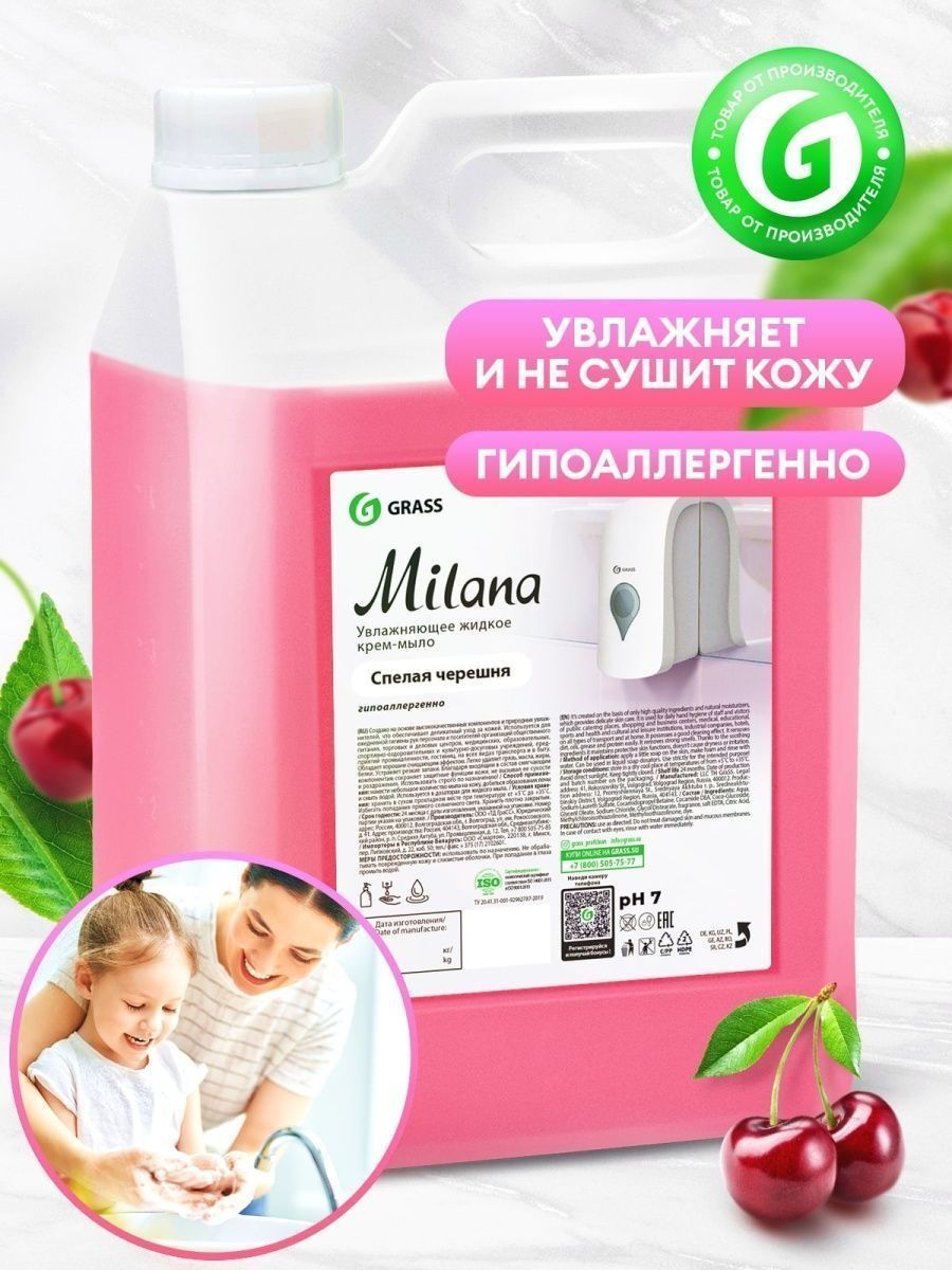 Жидкое Крем Мыло Grass Milana Спелая черешня 5 л