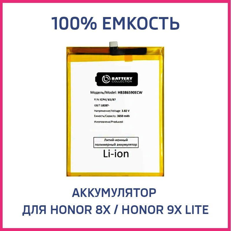 АккумулятордляHonor8X,9XLiteHB386590ECW