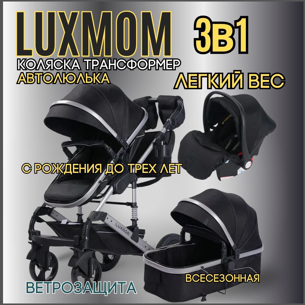 Детская коляска трансформер для новорожденных 3в1 LUXMOM 558, цвет черный