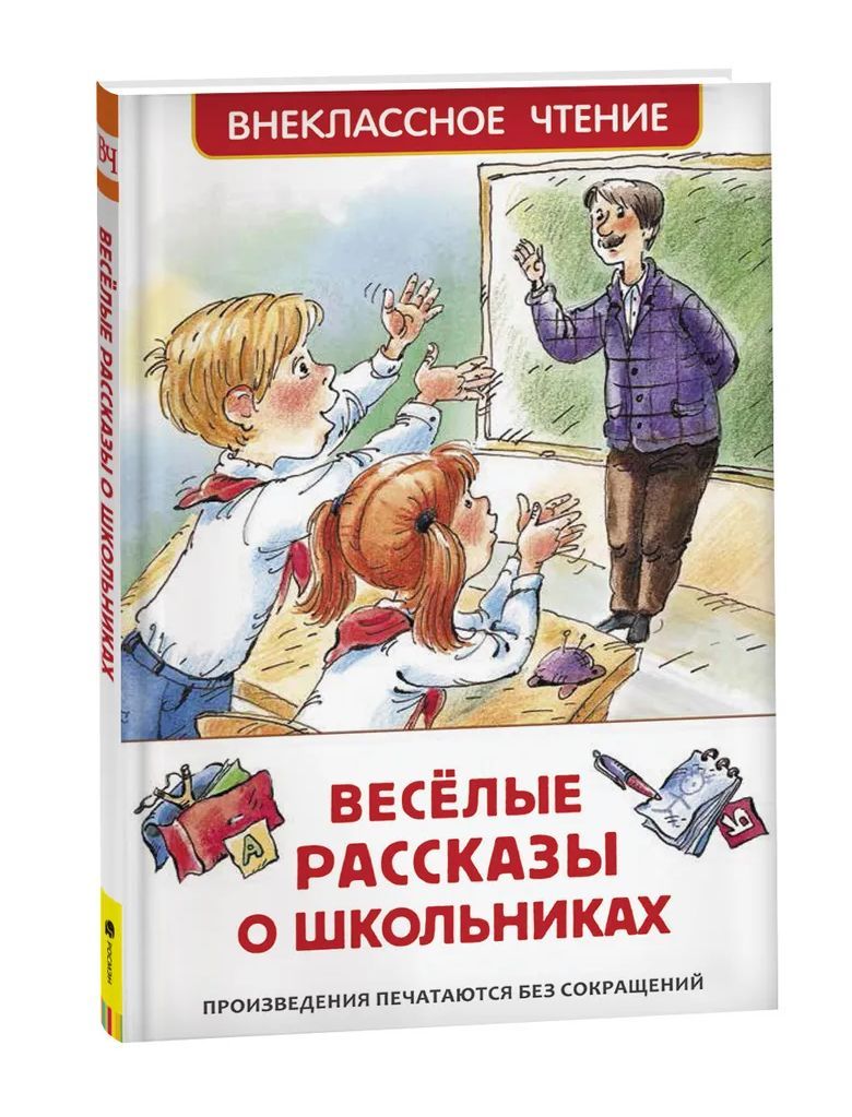 Весёлые рассказы