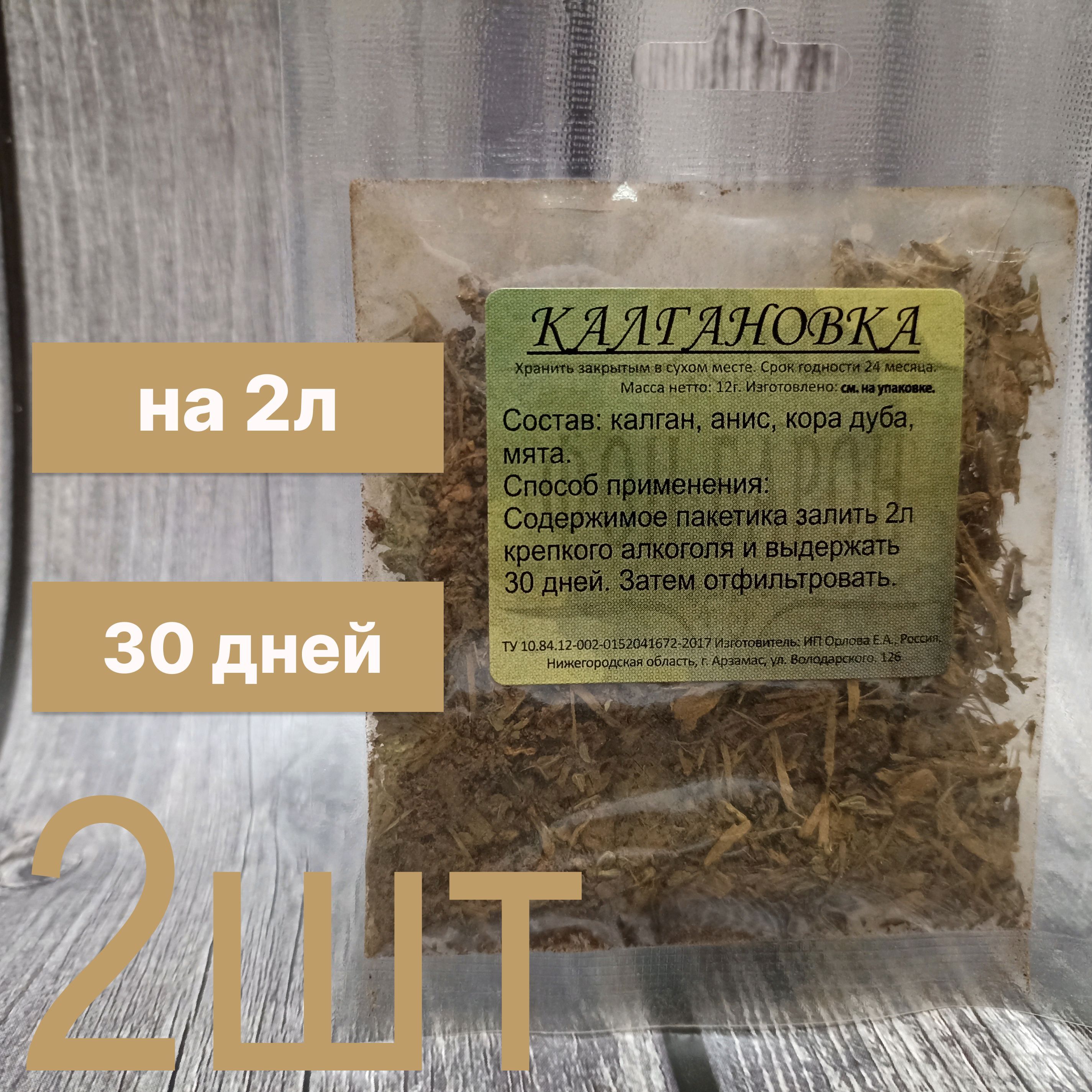 Калгановка / настойка для самогона на 2-3л - купить с доставкой по выгодным  ценам в интернет-магазине OZON (1152233885)