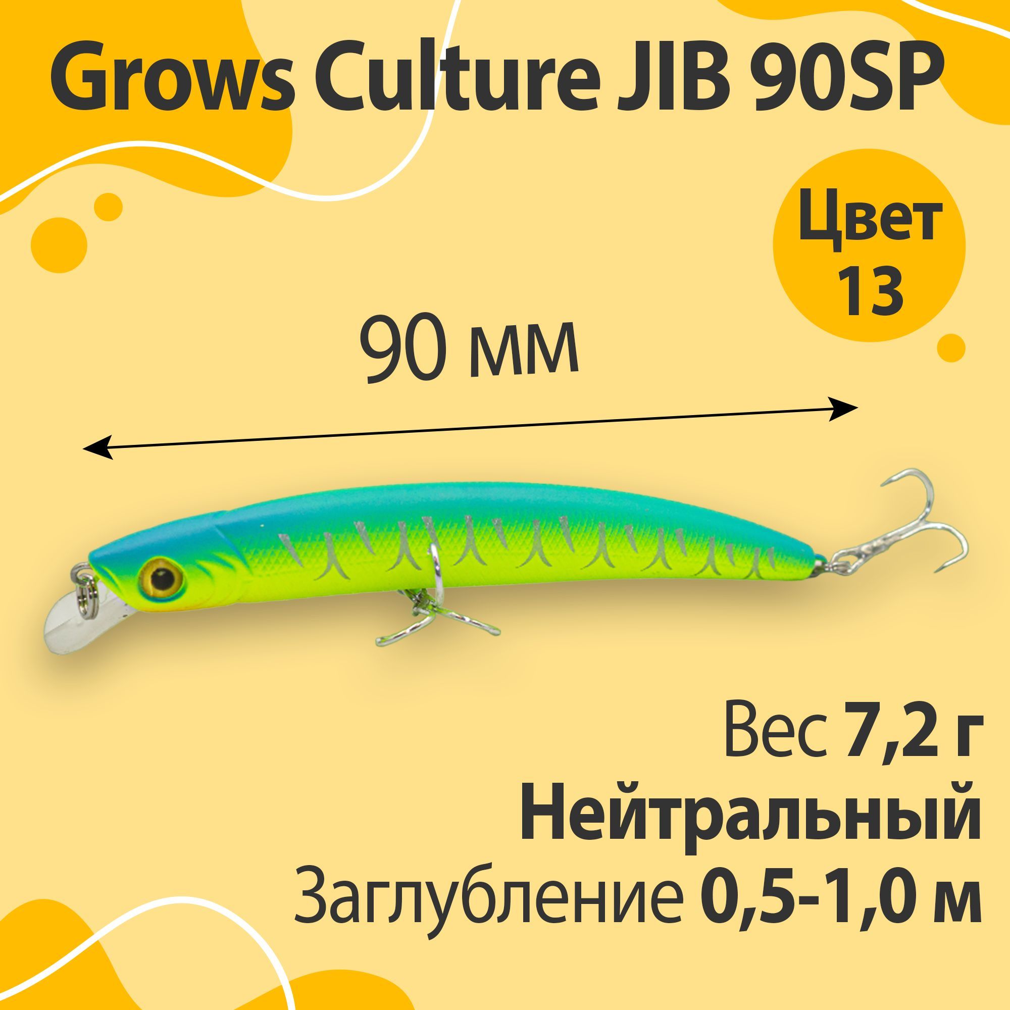 ВоблерGrowsCultureJIB90SP7,2г0,5-1,0мцвет13(512)минноудляловлищуки,голавля,жерехаифорели