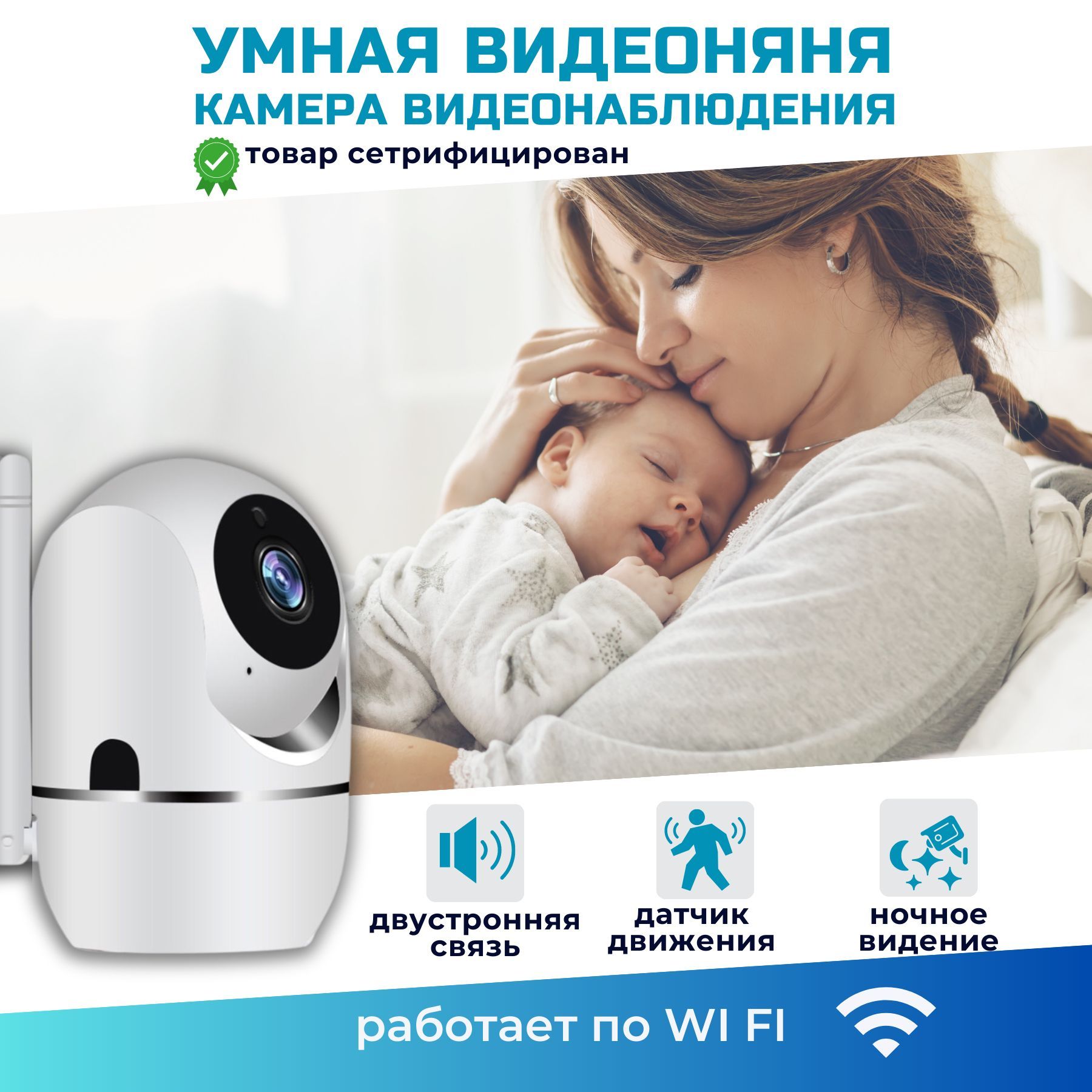 Видеоняня wi fi радионяня с камерой - купить с доставкой по выгодным ценам  в интернет-магазине OZON (1035084298)