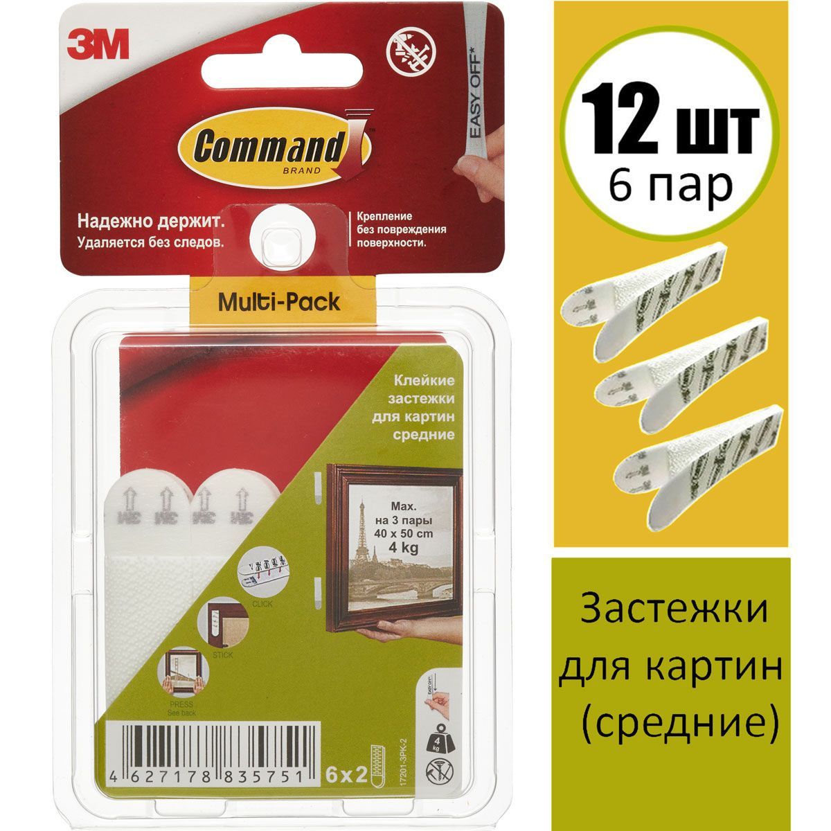 3m command для картин