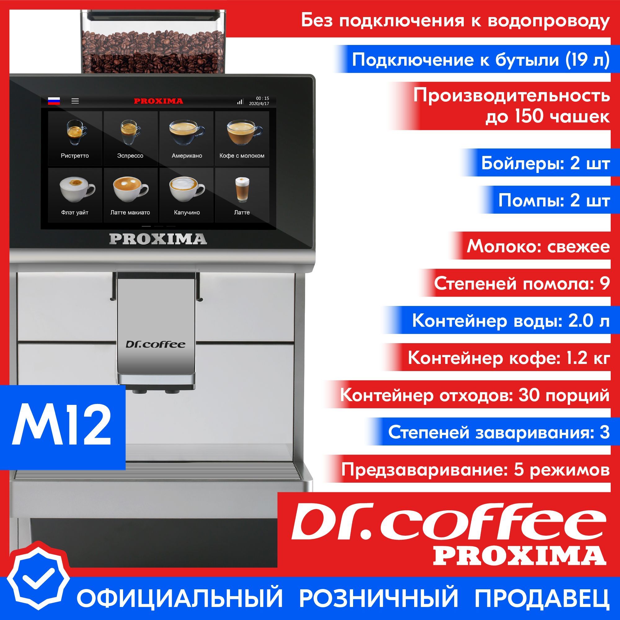 Пароли от кофемашины Dr. Coffee. Proxima Dr.Coffee h1.