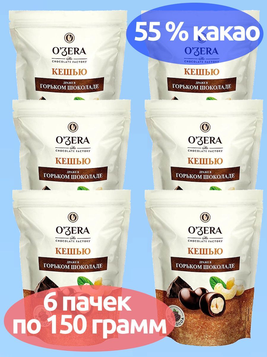 OZera, драже Кешью в горьком шоколаде, 6 пачек по 150 г, KDV