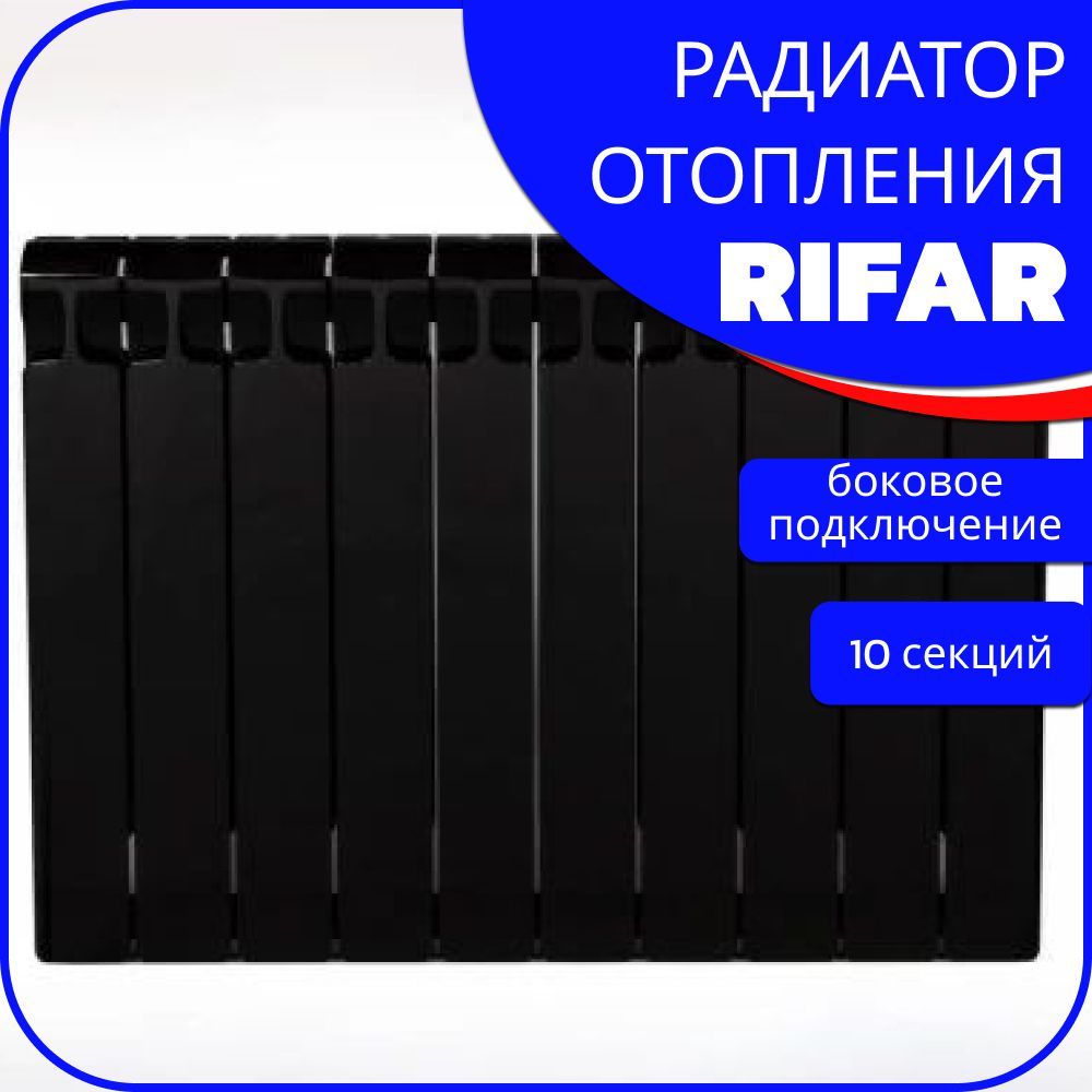 Радиаторы Отопления Биметаллические 10 Секций Купить Озон