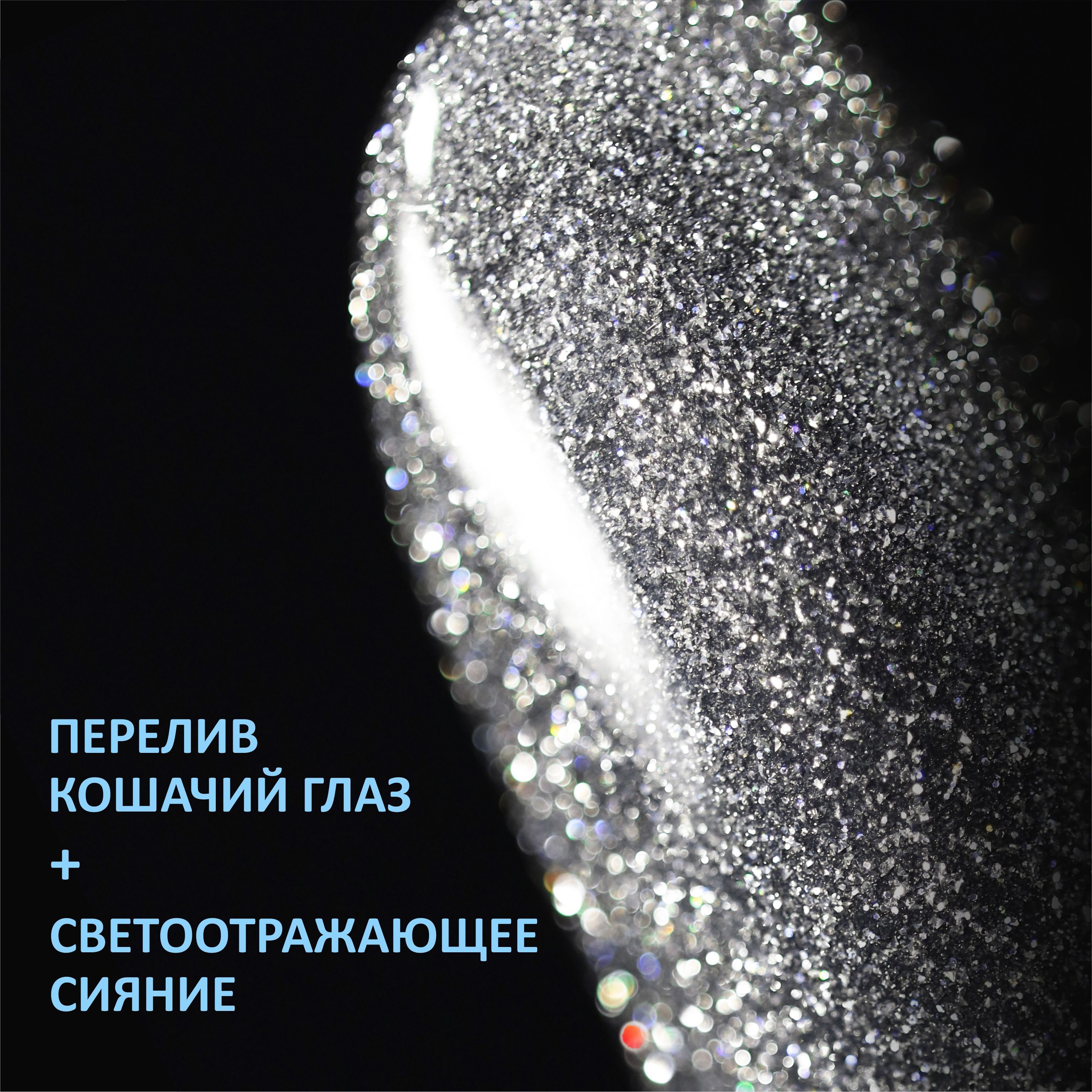 кошачий глаз 9д. Lagel dense kapous палитра. светоотражающий кошачий глаз. Grattol opal antic gold. светоотражающий кошачий глаз гель лак.