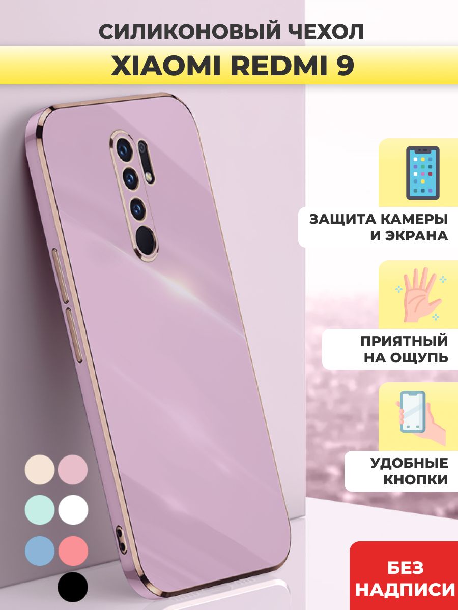 Чехол накладка силиконовый на Xiaomi Redmi 9 - купить с доставкой по  выгодным ценам в интернет-магазине OZON (809062300)