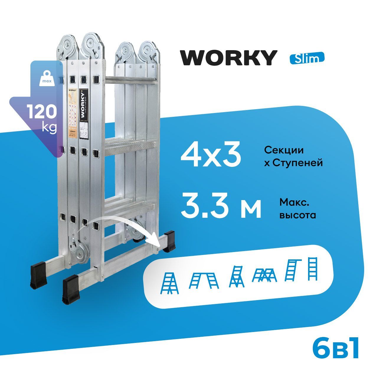 Лестница трансформер WORKY Slim, количество секций: 4 - купить по выгодным  ценам в интернет-магазине OZON (738268782)