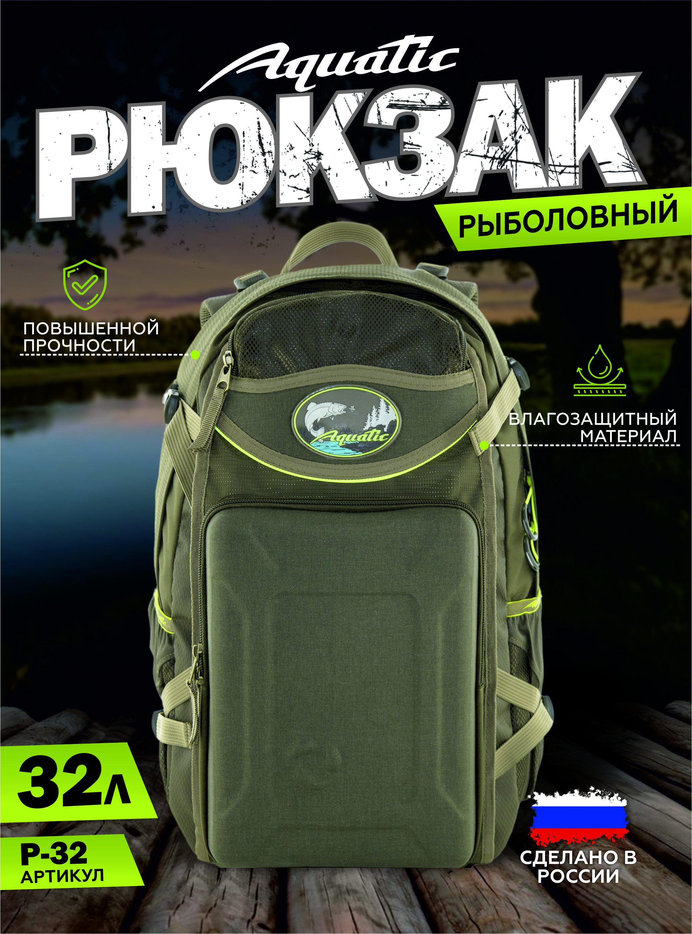 Купить Рюкзак Для Рыбалки Aquatic P 50