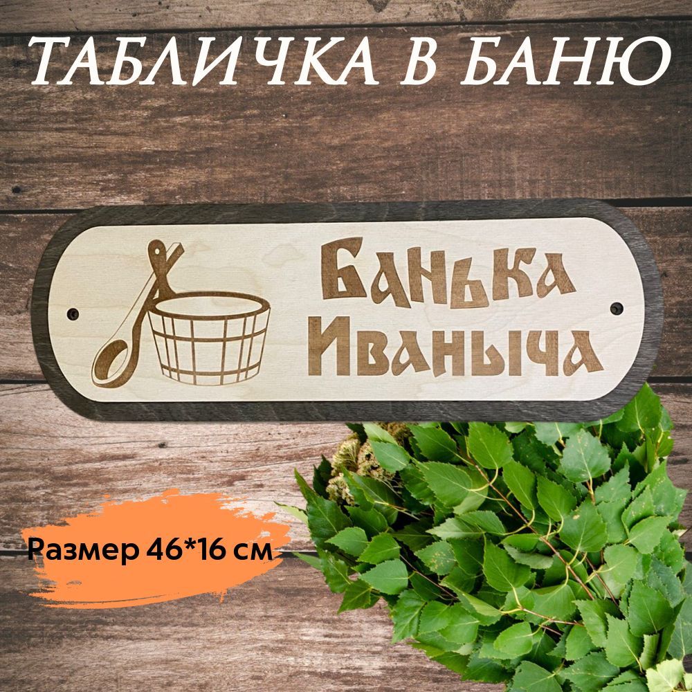 Поделки для бани своими руками