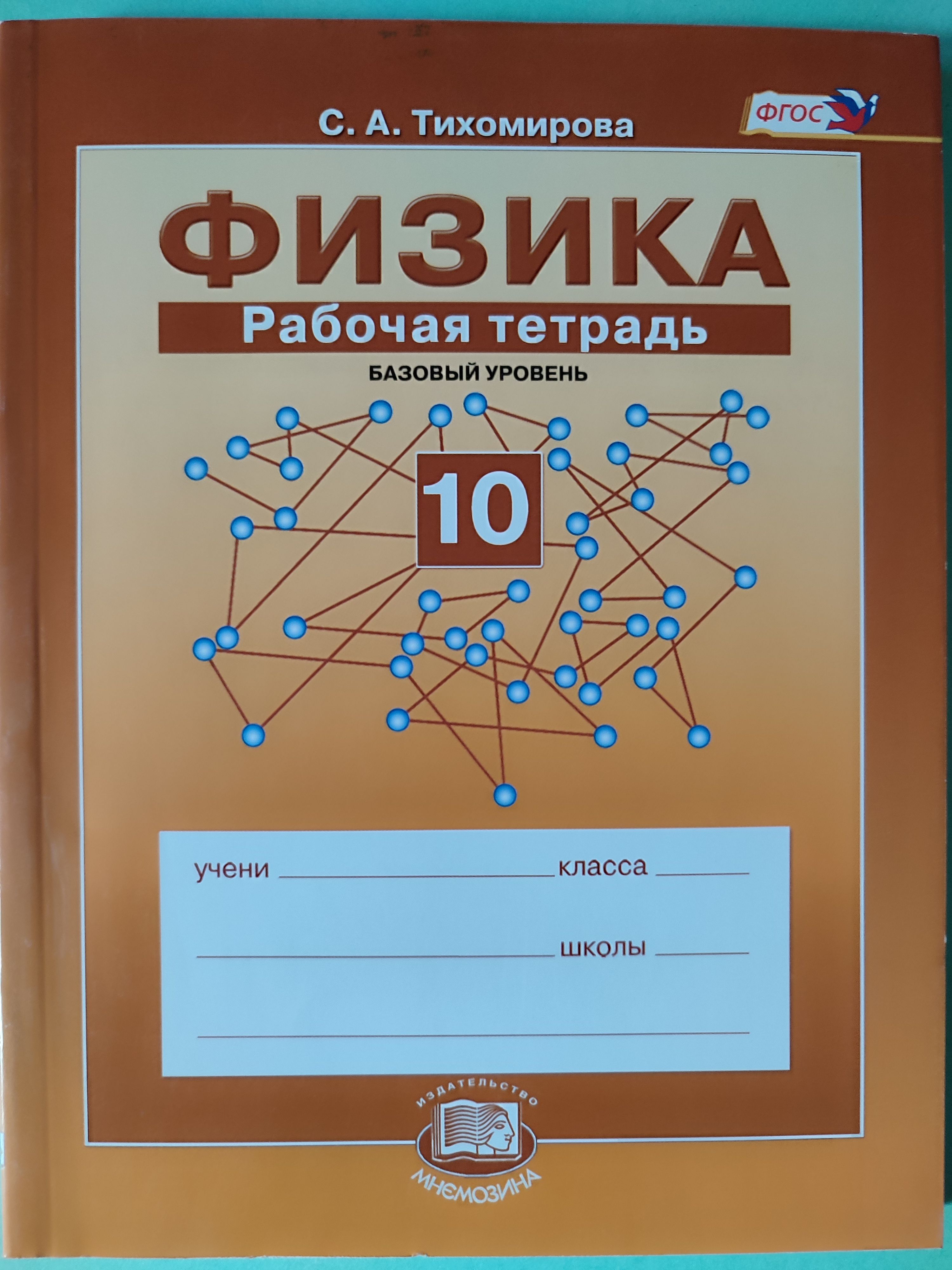 Физика 10 класс черный учебник. Физика 10 класс учебник базовый уровень. Физика 10 класс задачник генденштейн углубленный уровни. Физика 10 класс задачник генденштейн. Задачник по физике 10 класс.