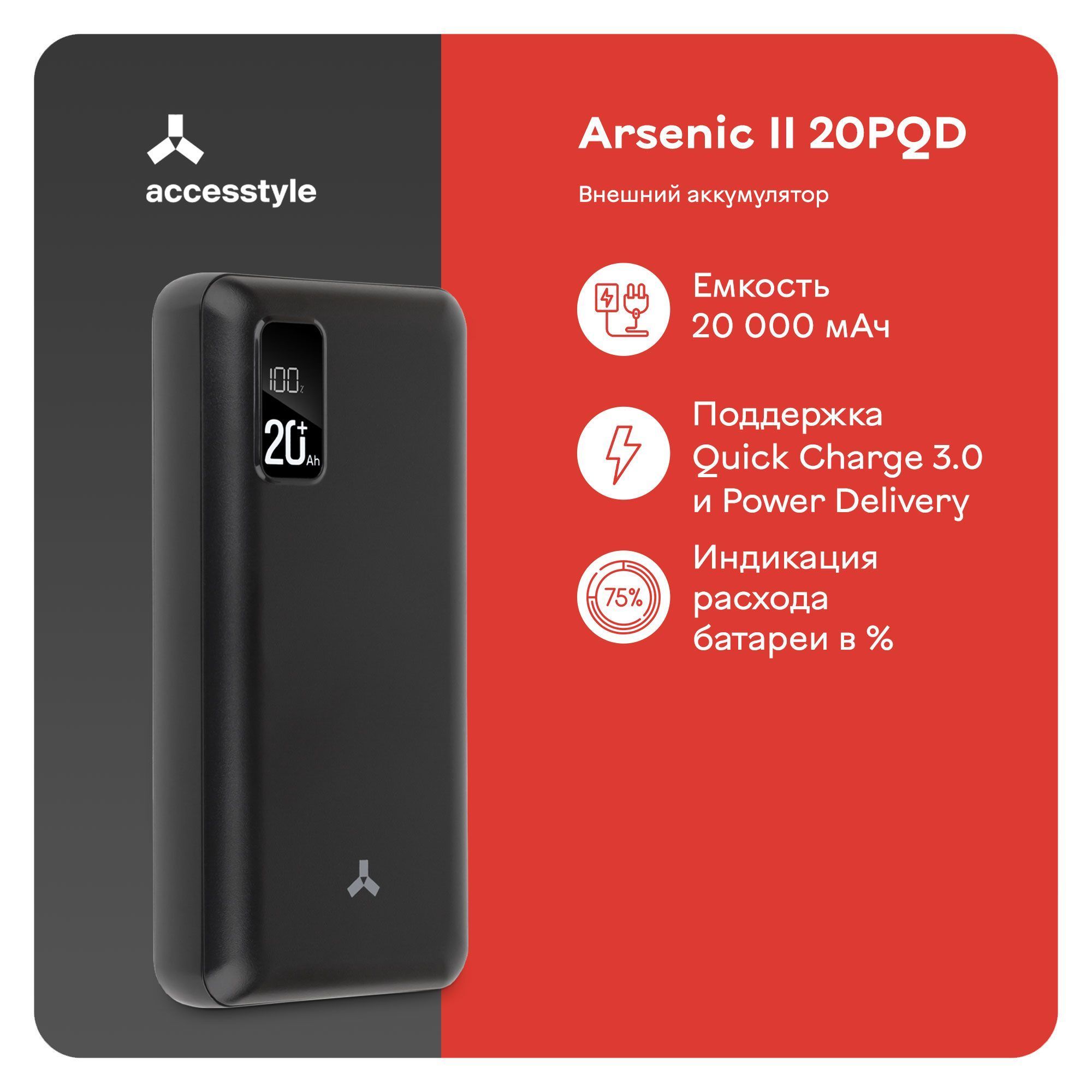 Внешний аккумулятор (Power Bank) AccesStyle Arcenic II 20PQD - купить по  выгодным ценам в интернет-магазине OZON (293743792)