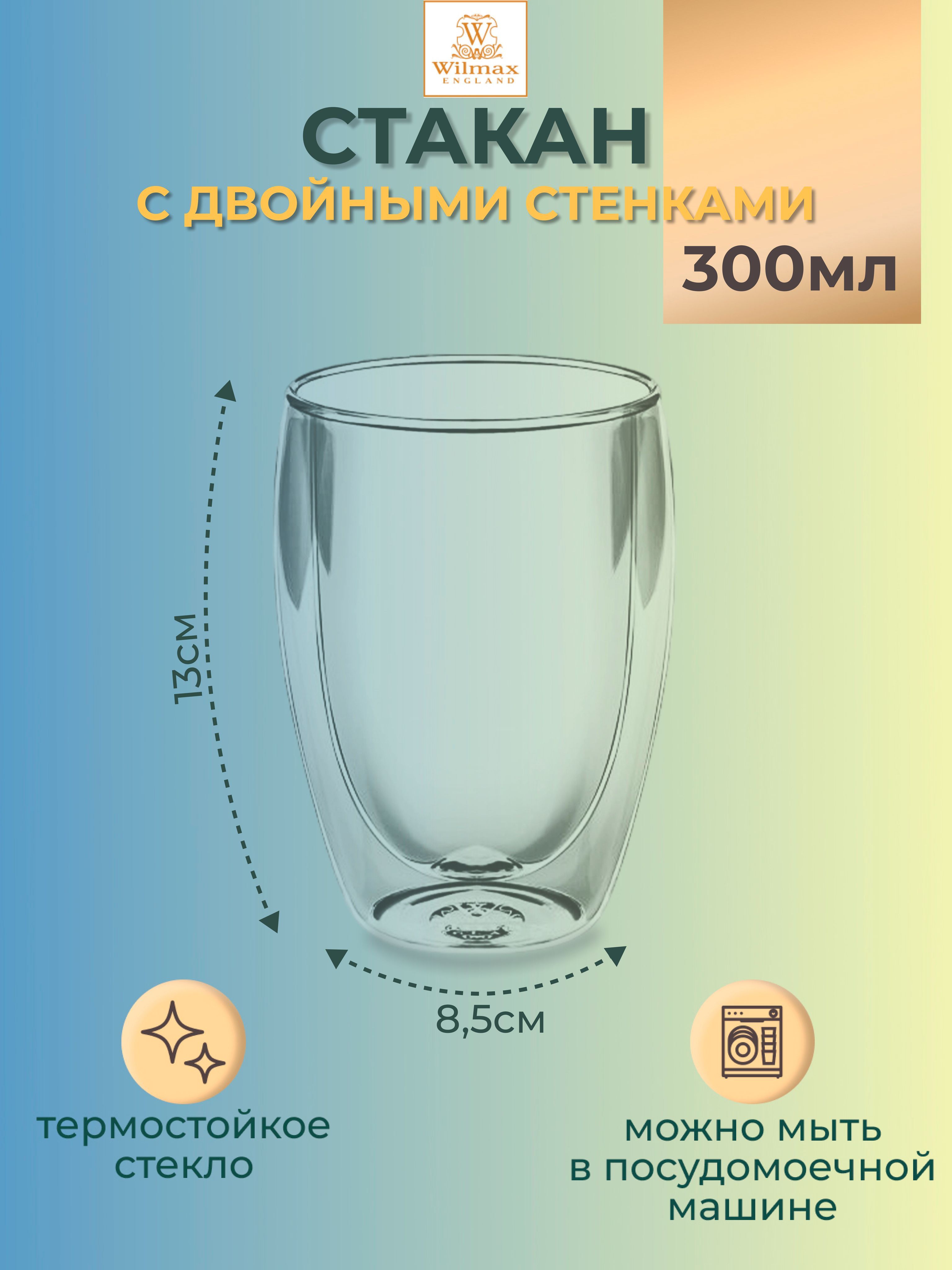 Стакан универсальный, для воды Wilmax England, 300 мл купить по доступной  цене с доставкой в интернет-магазине OZON (1076581593)