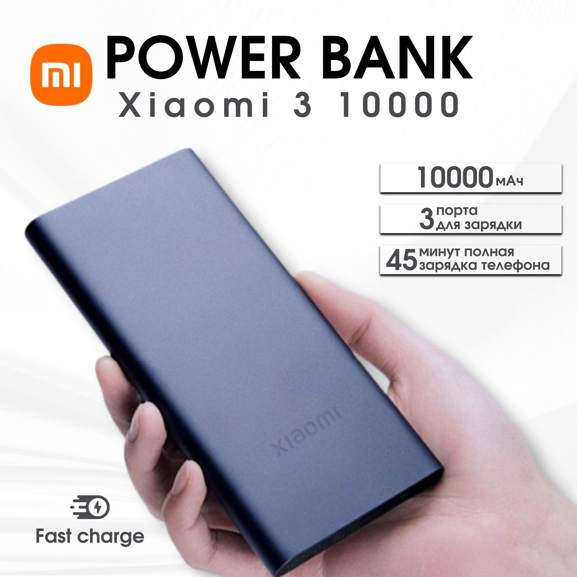 Внешний аккумулятор (Power Bank) Xiaomi Mi Power Bank 3 10000 мАч 22,5 Вт  (PB100DZM) - купить по выгодным ценам в интернет-магазине OZON (873515160)