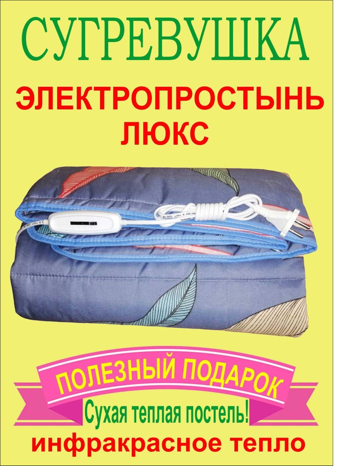 Электрическая Простынь Отзывы Какую Лучше Купить