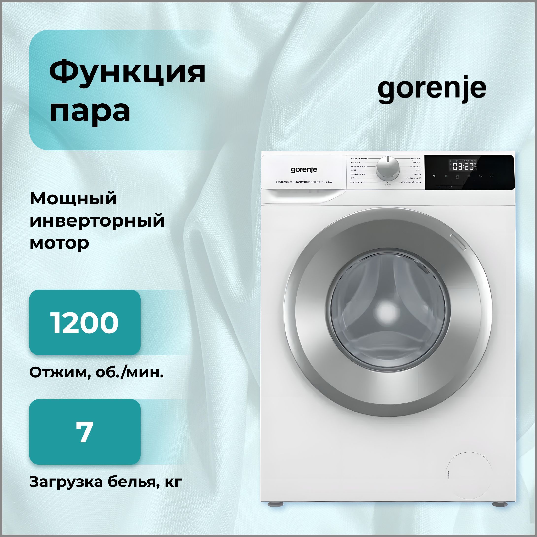 Стиральная машина Gorenje W2NHPI72SCS, белый - купить по выгодной цене в  интернет-магазине OZON (841003296)