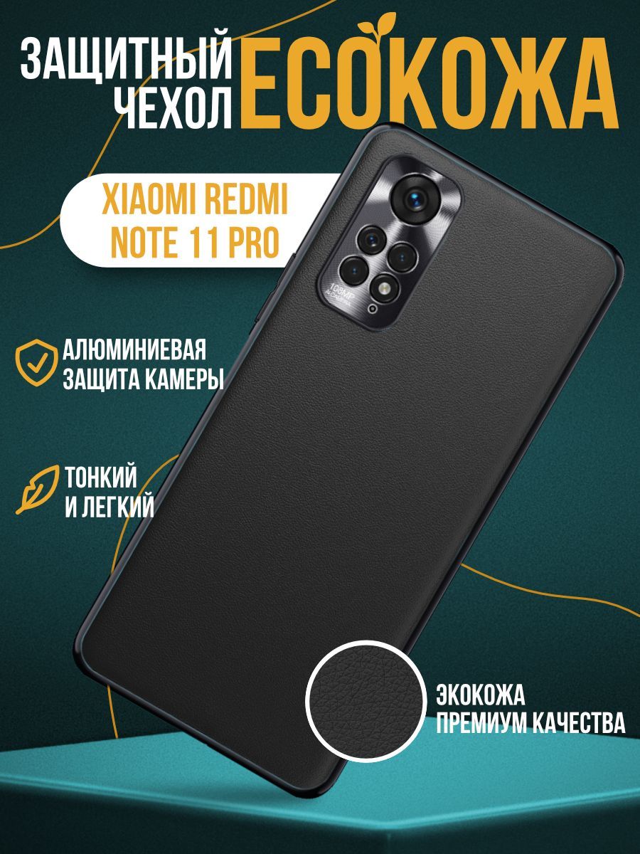 ЧехолEcoLeatherдляXiaomiRedmiNote11Proчерный