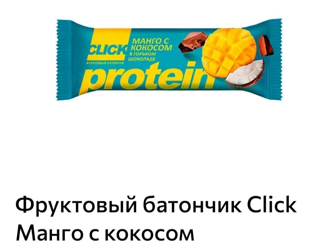 Kdv батончики. Батончики кдв. Шоколадный батончик клик. Фруктовые батончики. Click батончик.