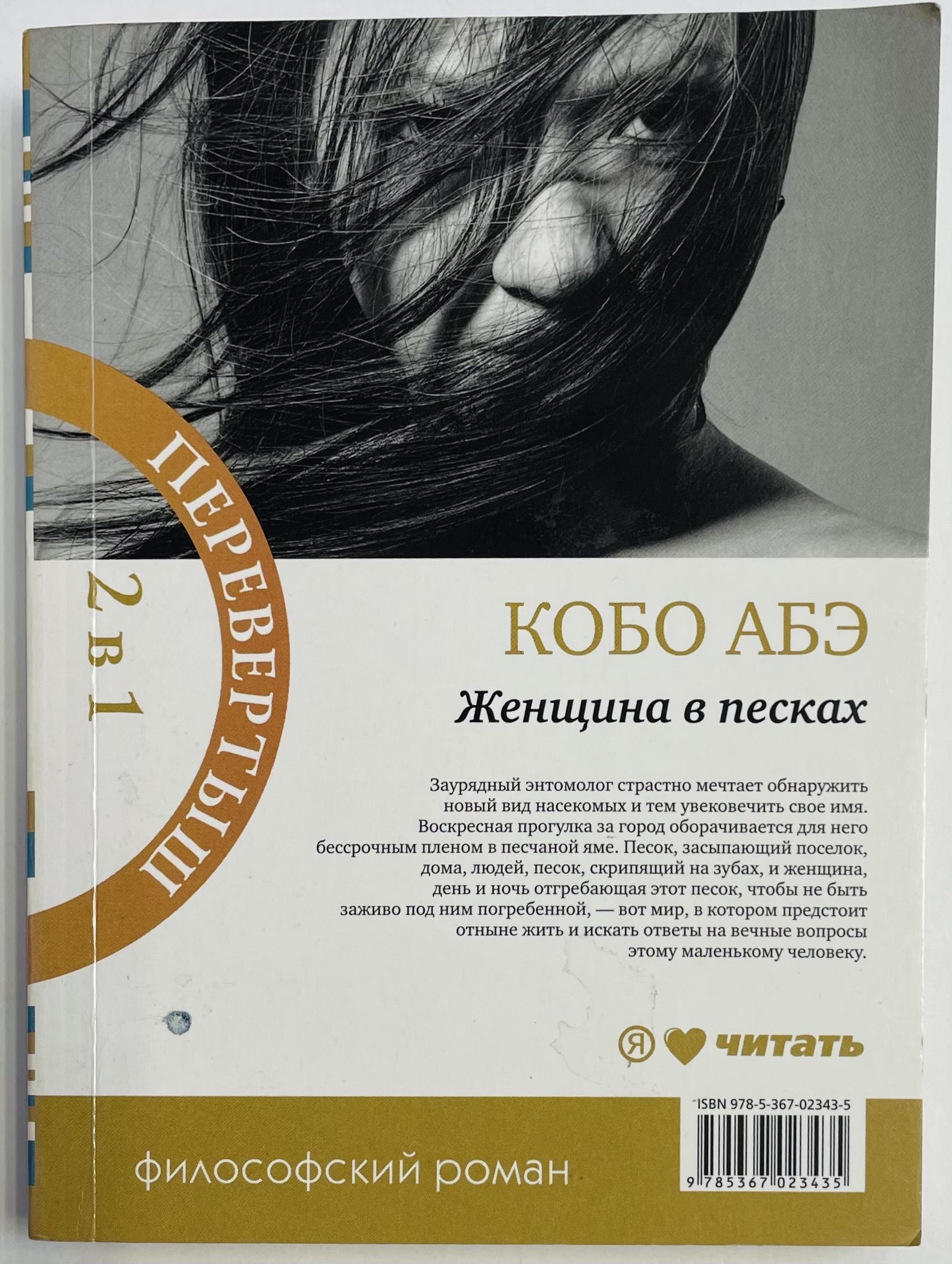 Кобо абэ женщина в песка. Женщина в песках кобо абэ книга. Отзыв женщина в песках кобо абэ. Отзыв женщина в песках кобо абэ. Женщина в песках кобо.