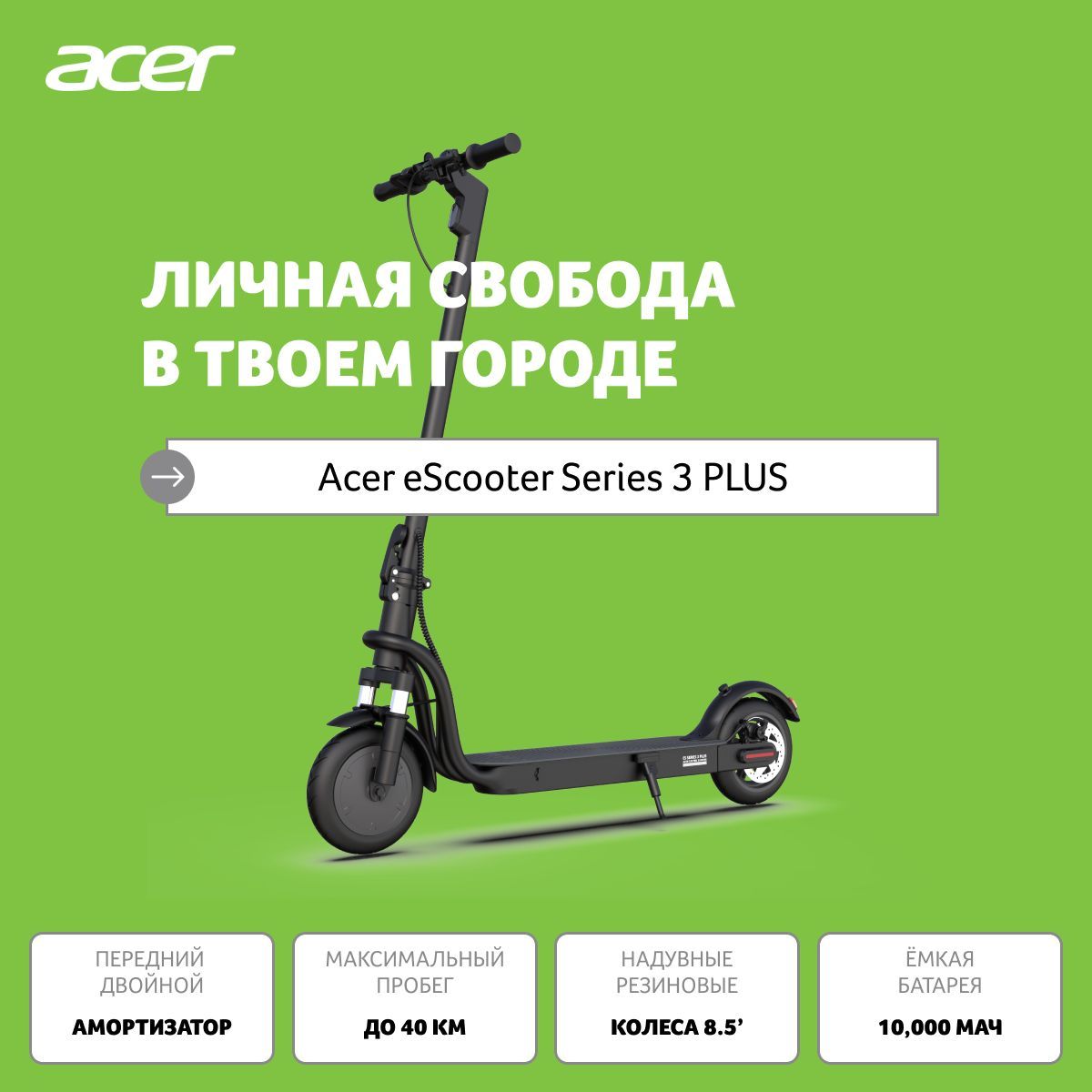 Самокат Acer aes103. Электросамокат AES 103. Озон электросамокат Acer. Электросамокат acer es series 3