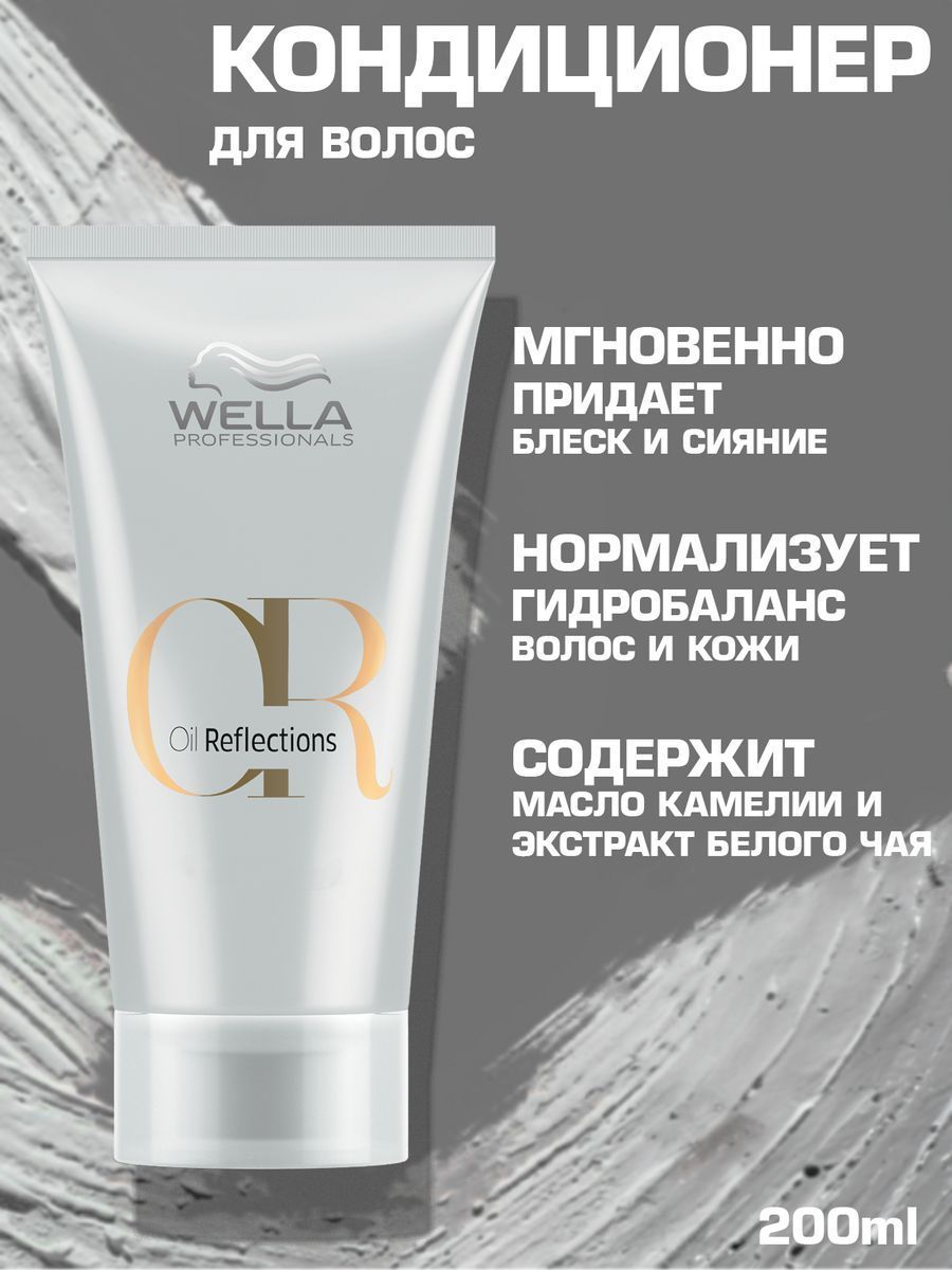 Бальзамы для волос Wella (Велла) – купить бальзам для волос на OZON по ...