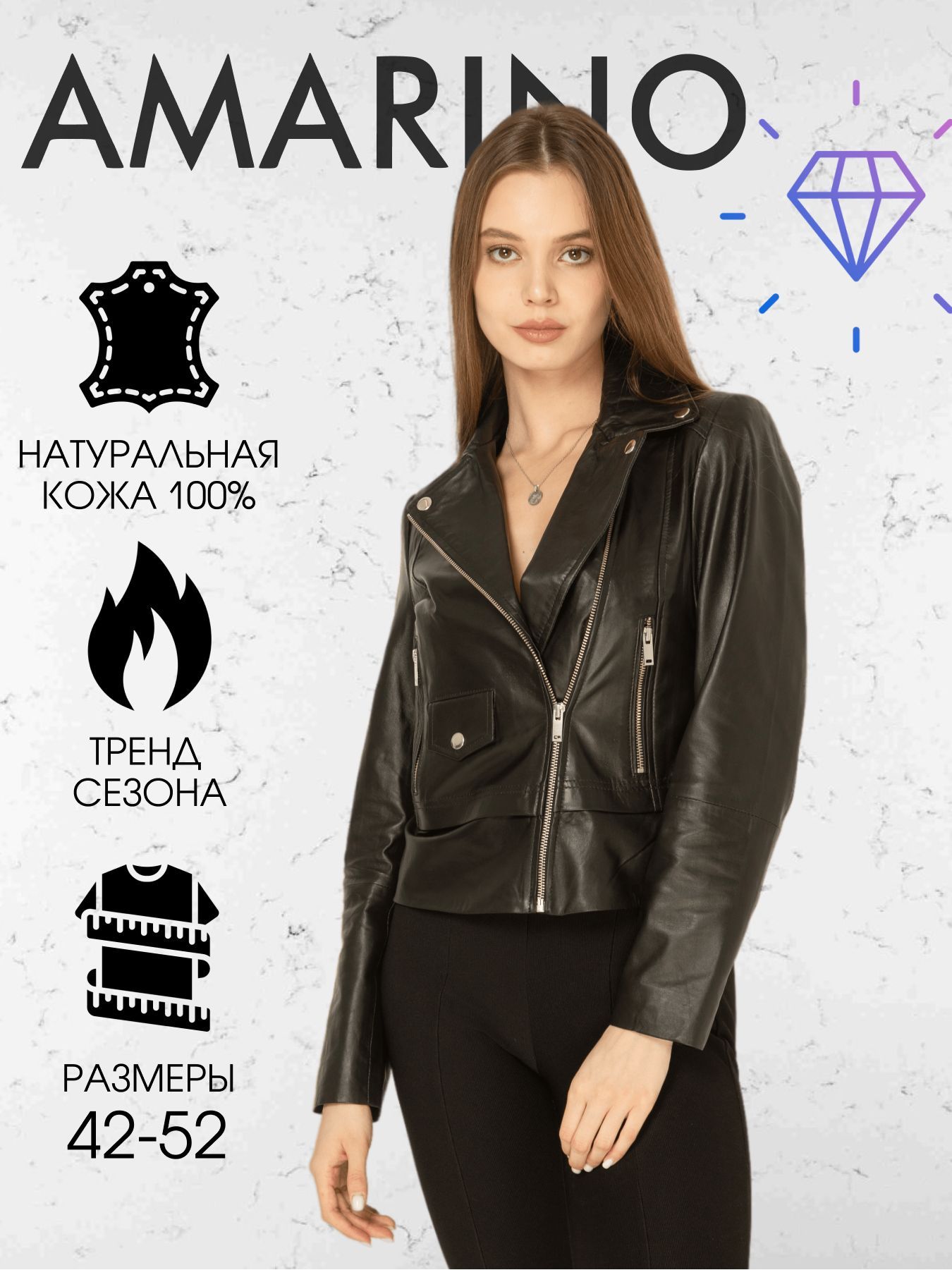 КурткакожанаяAMARINOFashion