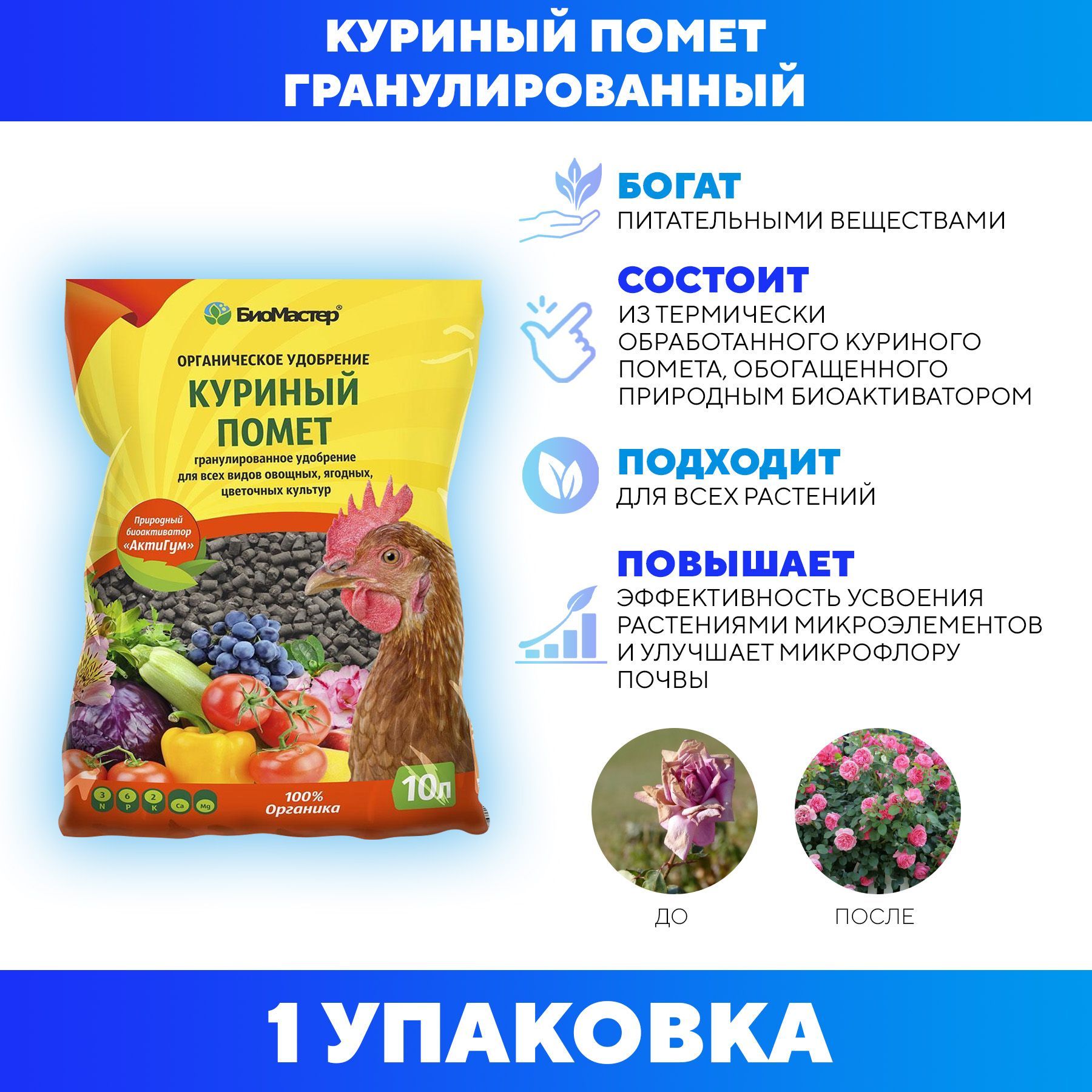 Подкормка огурцов куриным пометом в гранулах. Куриный помёт гранулированный. Куриный помет 10 кг. Куриный помет в гранулах состав.