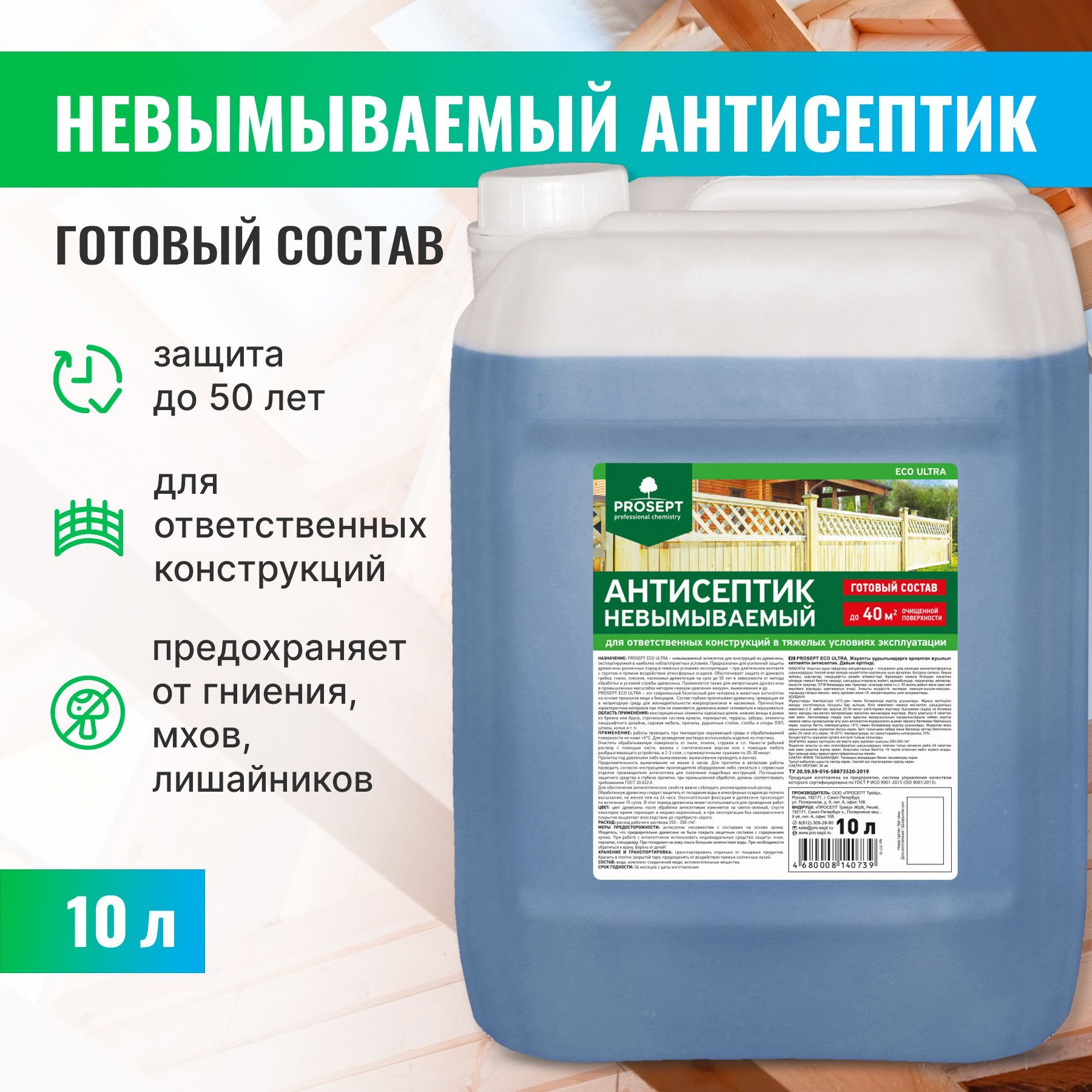 Антисептик невымываемый PROSEPT ECO ULTRA 10 л