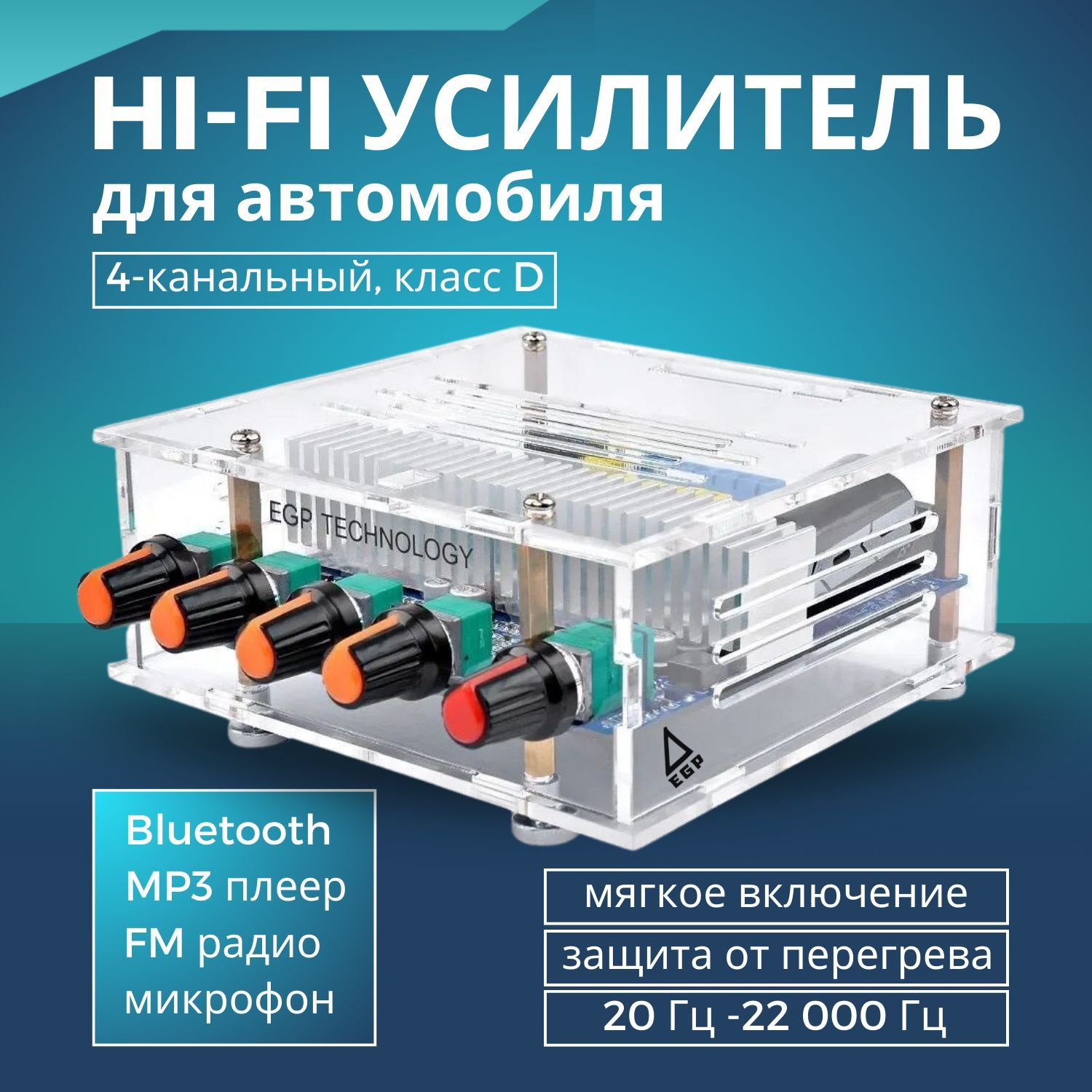 Hi-Fi усилитель EGP PROauto 2*50Вт+100Вт STEREO Bluetooth 5.0 TPA3116D2  DC12V-24V - купить с доставкой по выгодным ценам в интернет-магазине OZON  (1103826312)