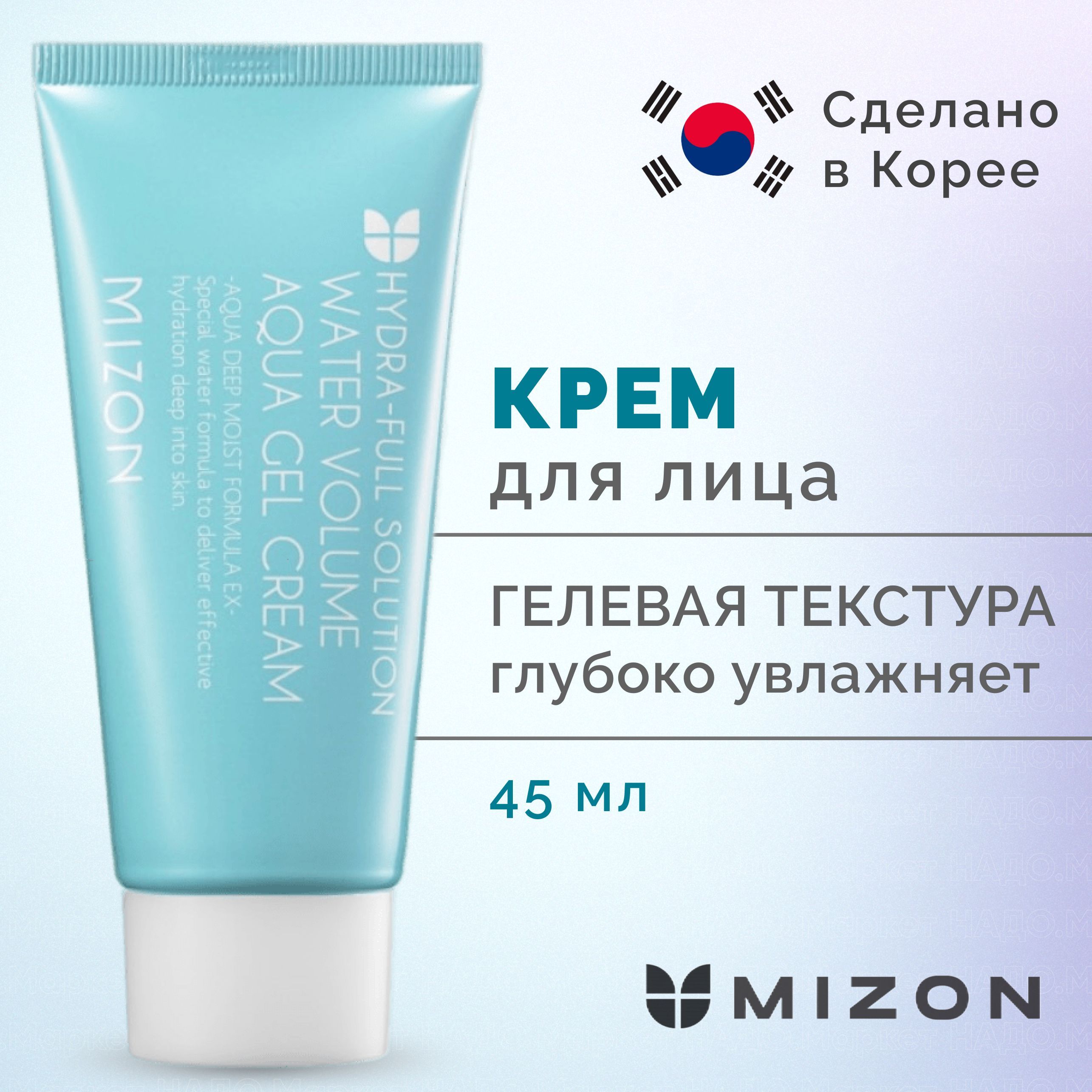 MIZON - Water Volume Aqua Gel Cream 45ml