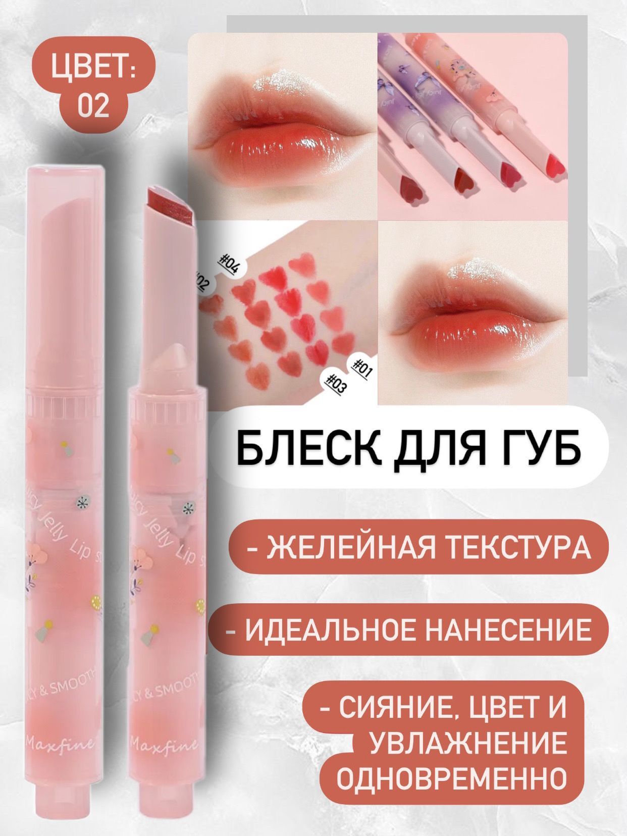 143873663 арт на вб. Вещи с ВБ артикул. Помады с ВБ арт. Ягодный блеск для губ. ЖЕЛЕЙНЫЙ блеск.