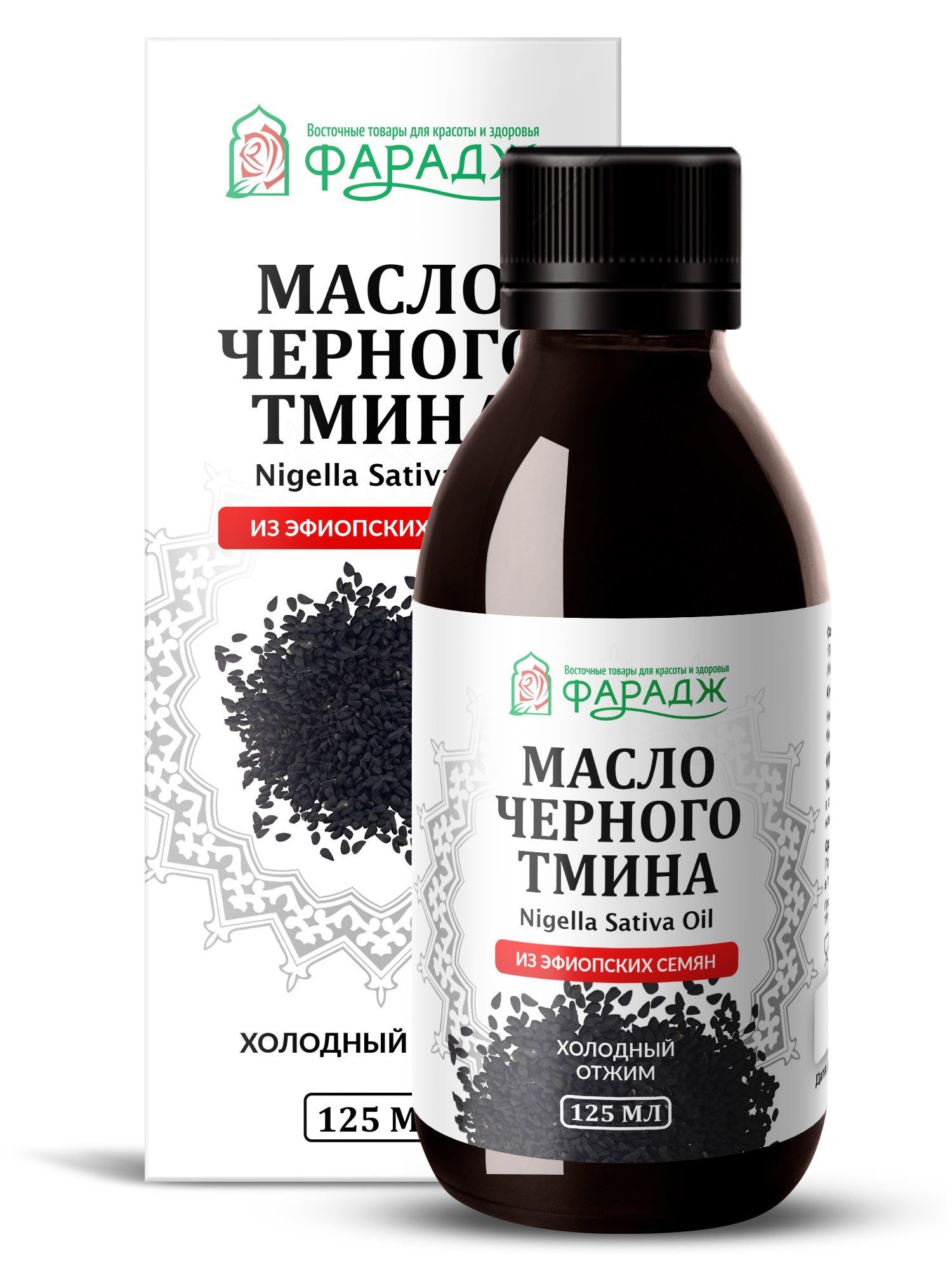 Масло черного тмина из ЭФИОПСКИХ СЕМЯН Nigella Sativa первый холодный отжим в темной стеклянной бутылке, 125 мл