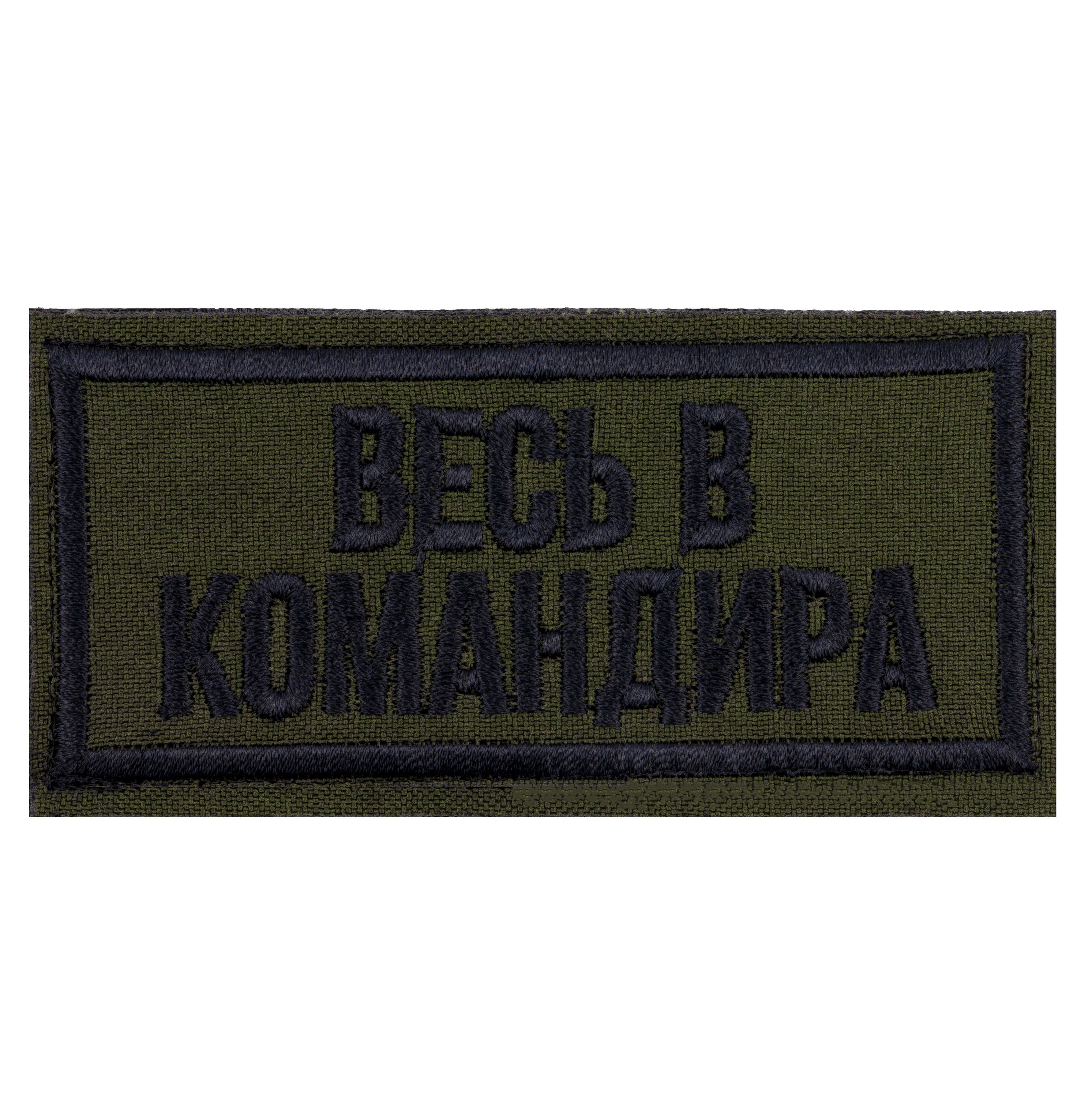 Нашивка командир. Патч велкро. Шеврон командира. Нашивка командир отделения. Патчи на форму.