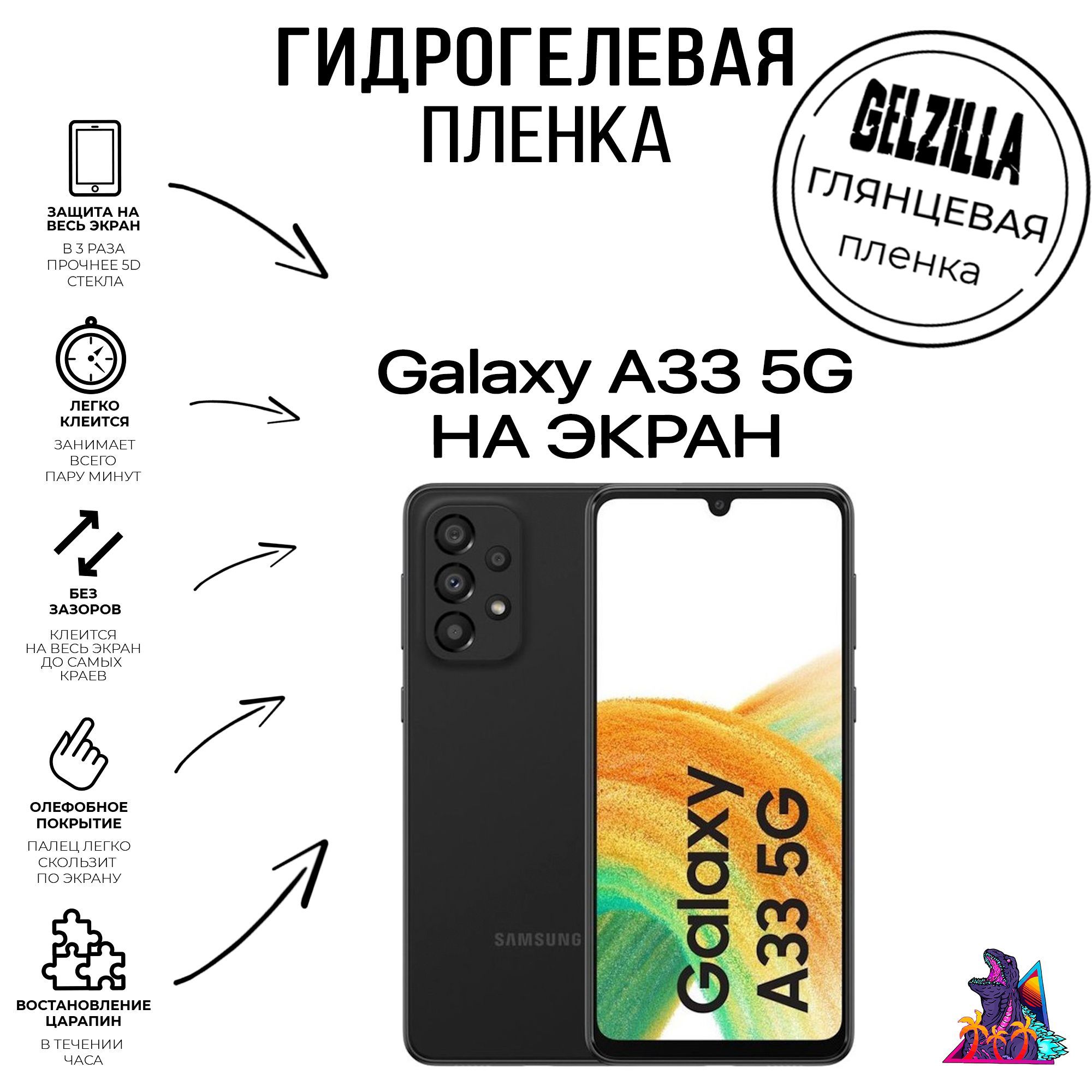 Защитная пленка Galaxy A33 5G - купить по выгодной цене в интернет-магазине  OZON (1083285935)