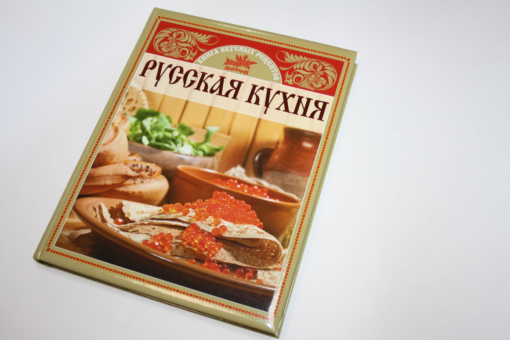 История русской кухни книга